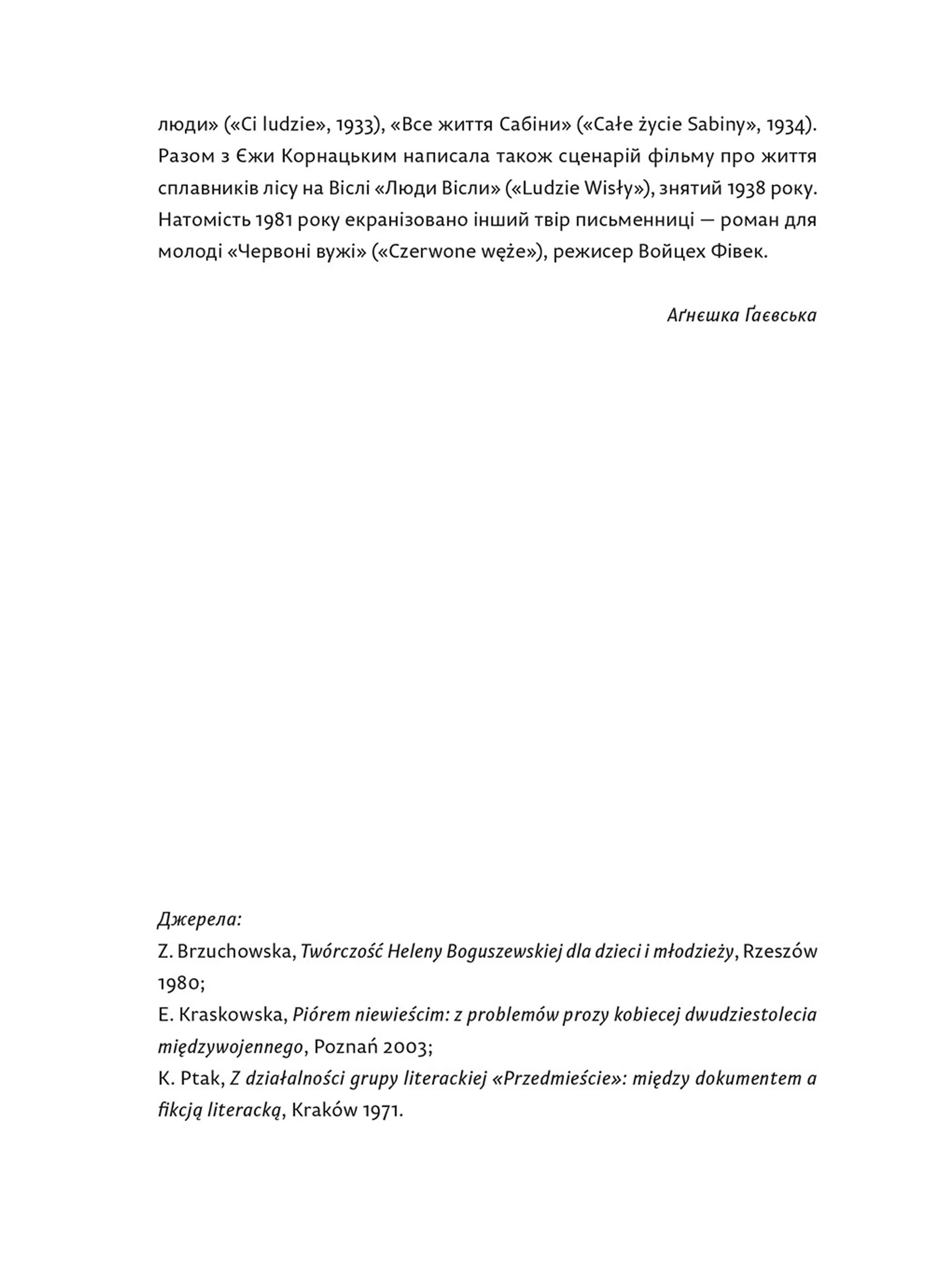 Модерністки