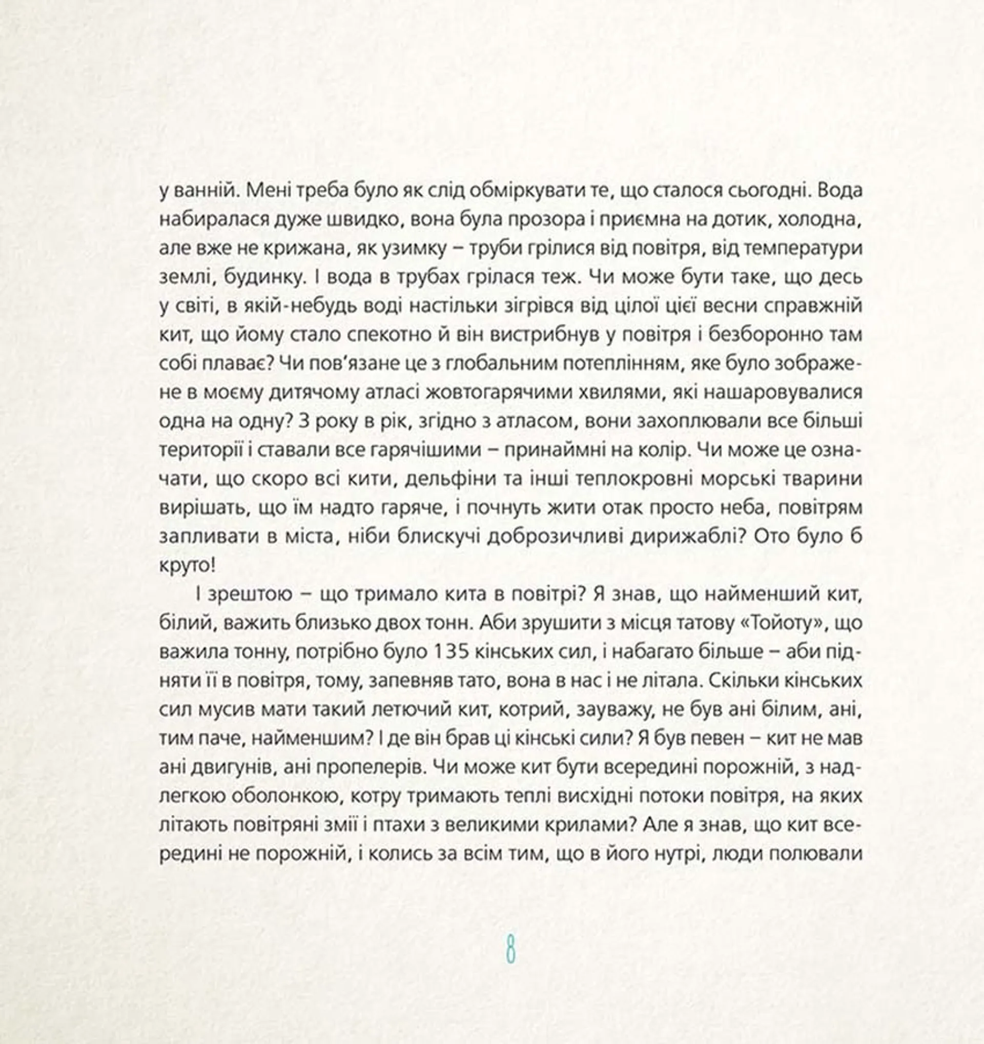 Шапочка і кит