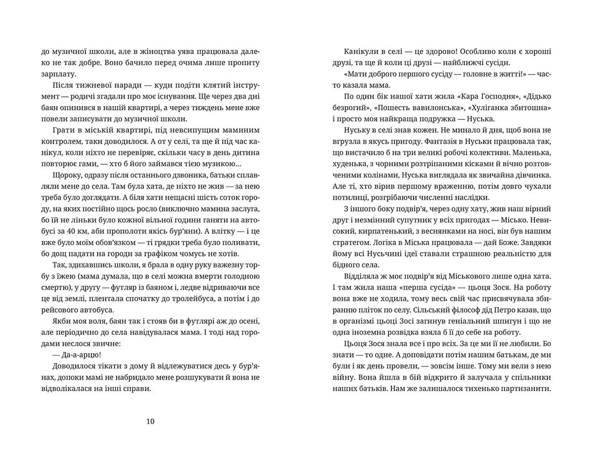 Коли були ми...