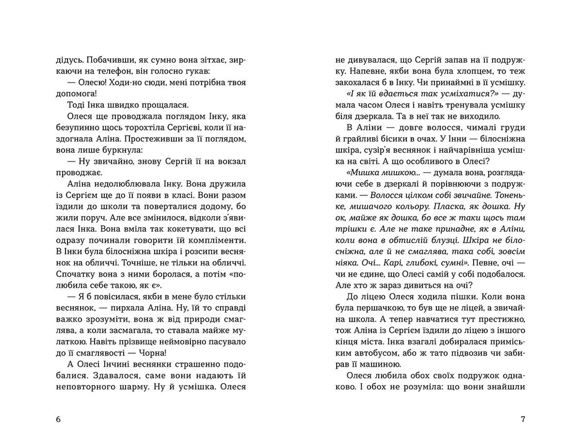 Любов, дідусь і помідори