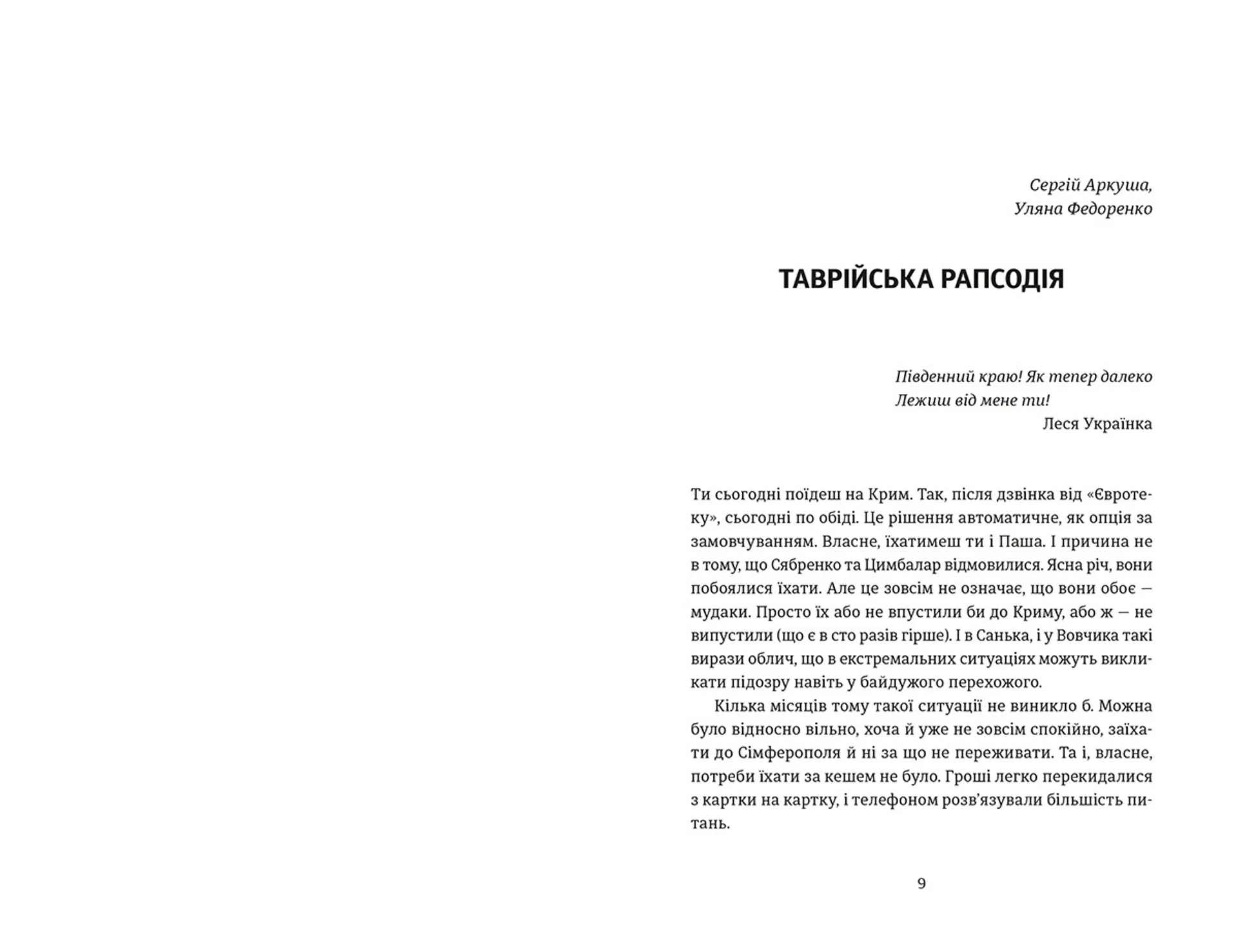 Кримський інжир