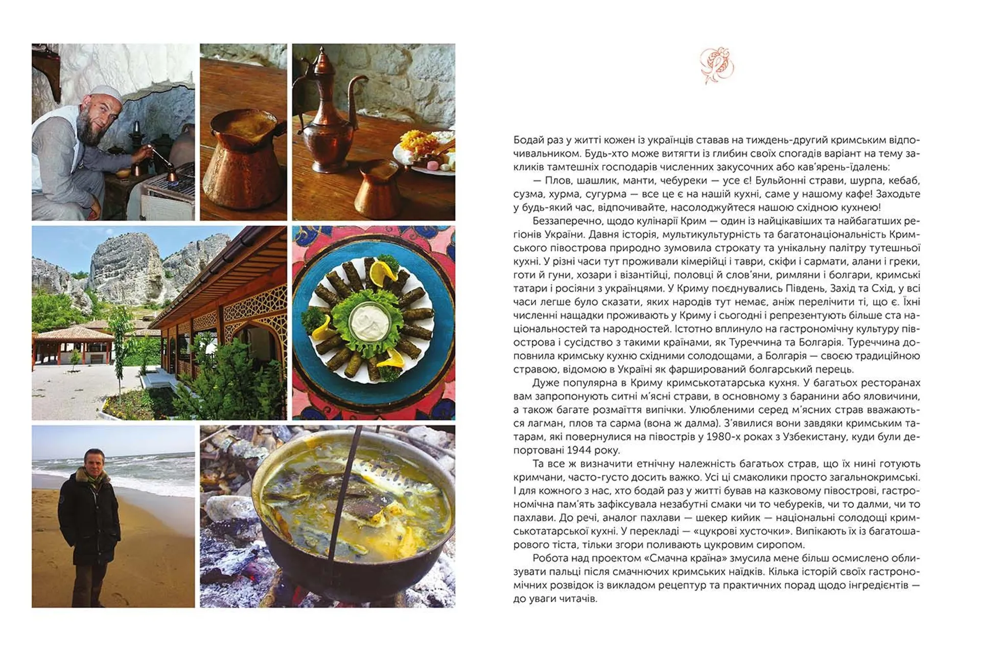 Смачна країна