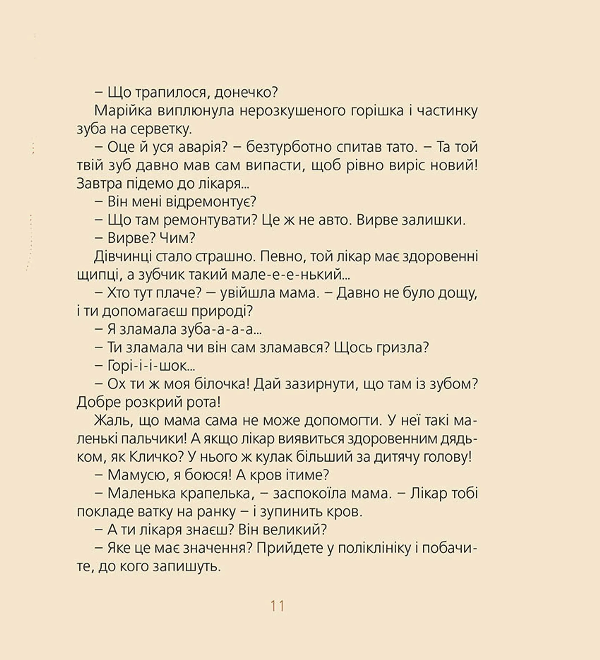 Марійчині пригоди
