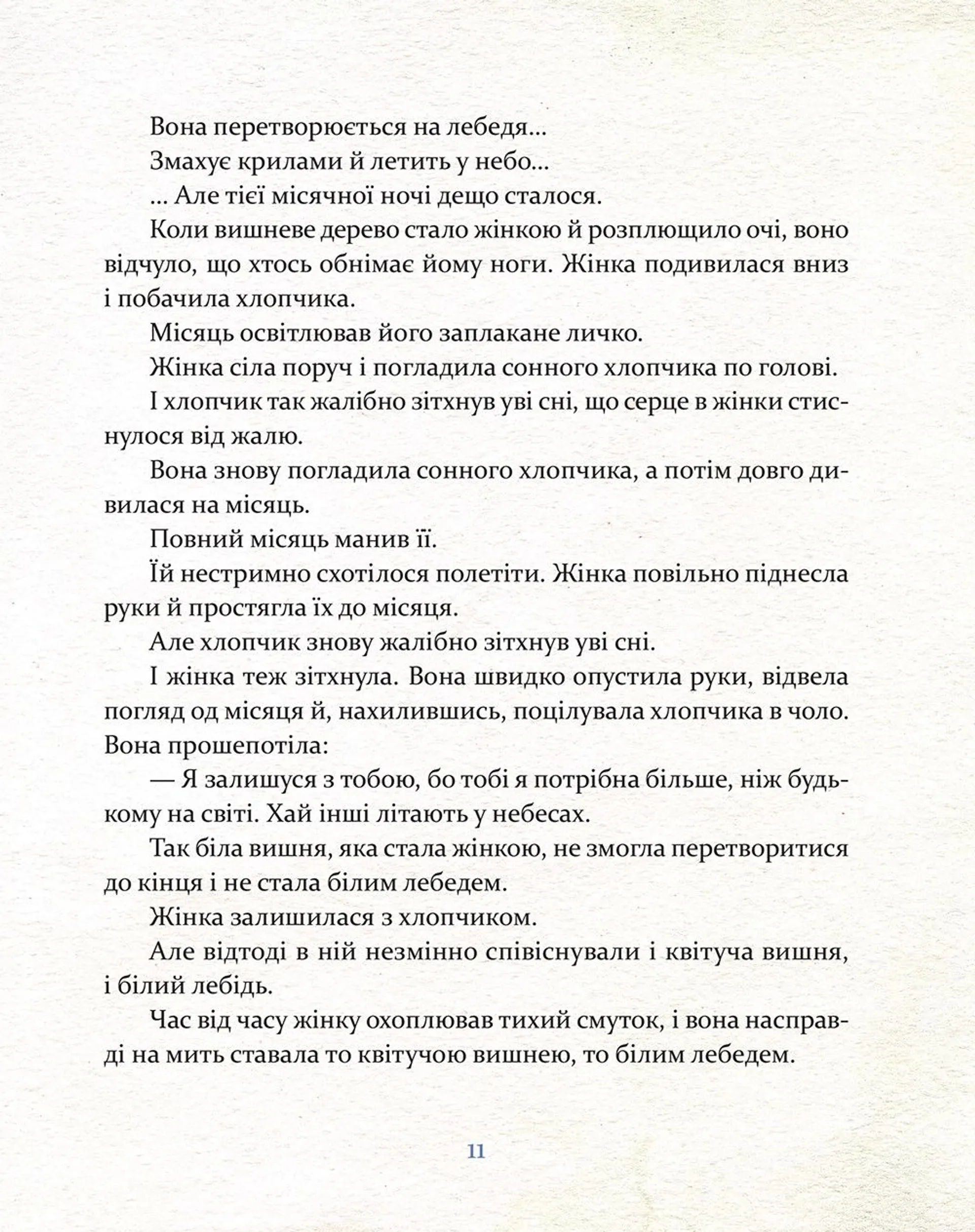 Казки дідуся Ґурама для маленьких і великих мрійників