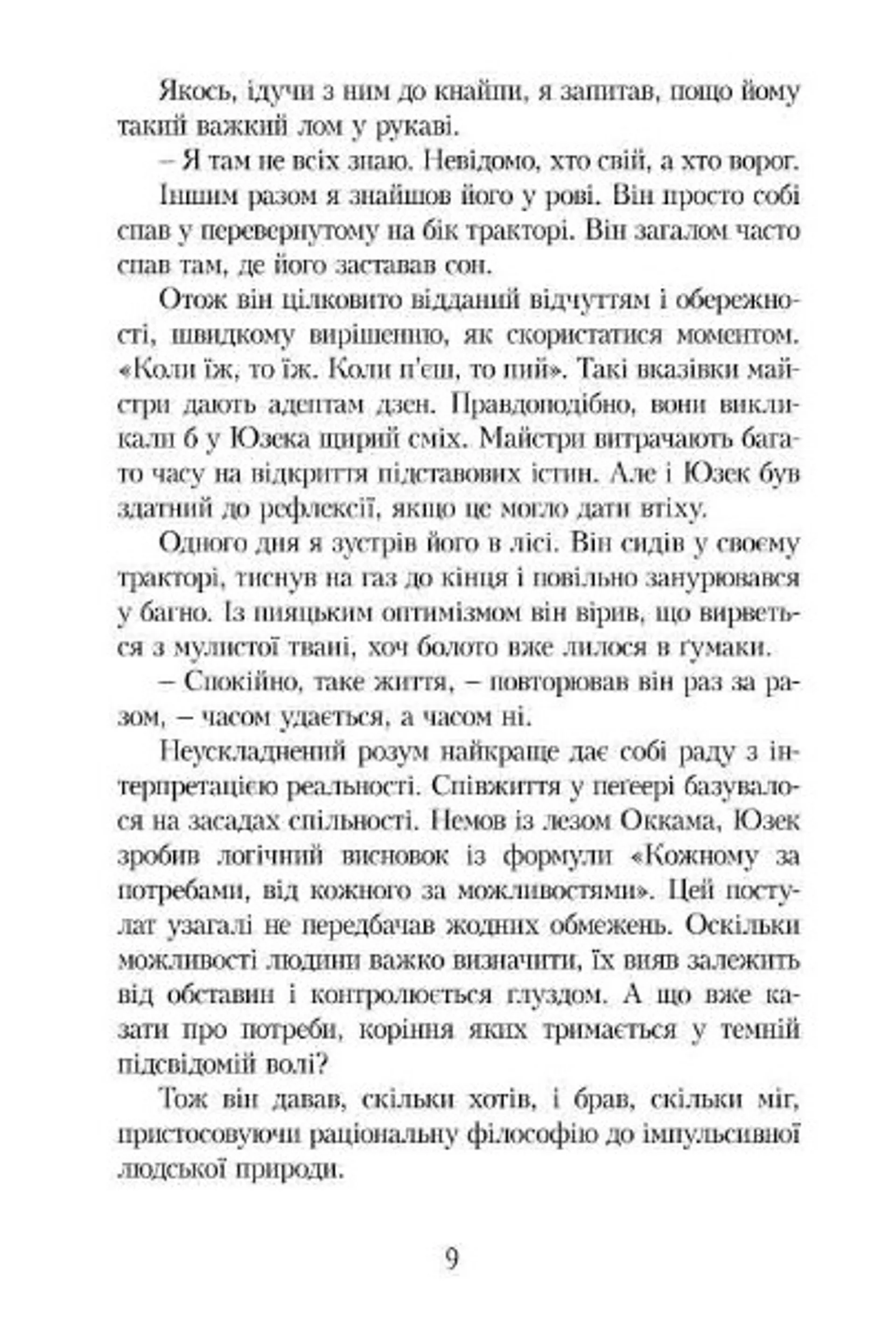 Галицькі оповідання