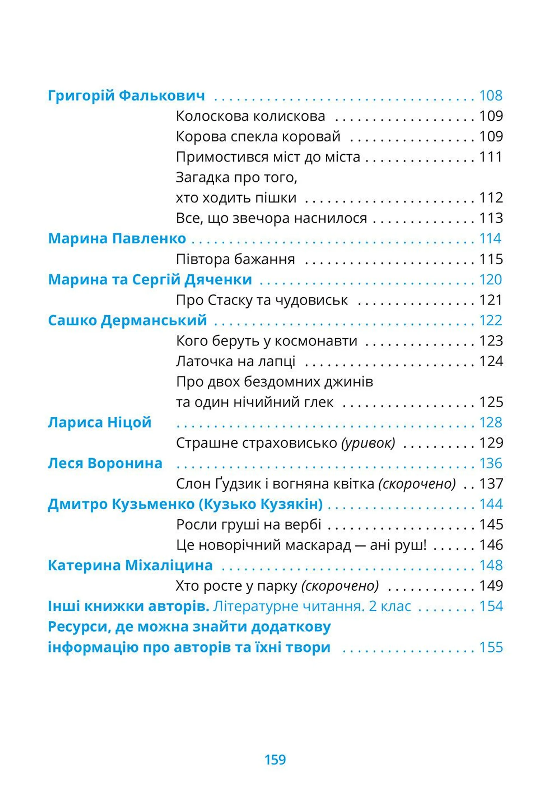 Хрестоматія 1,2 клас