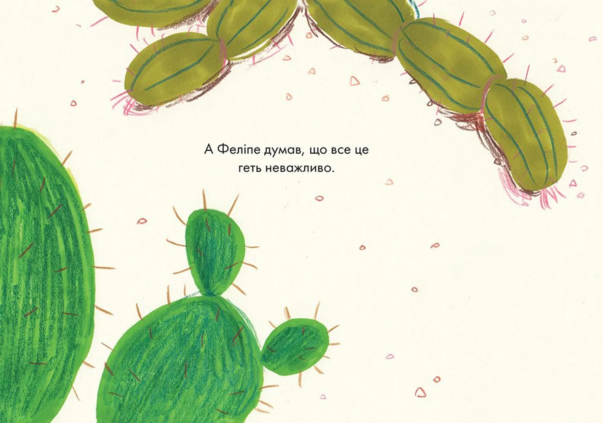 Обійми мене