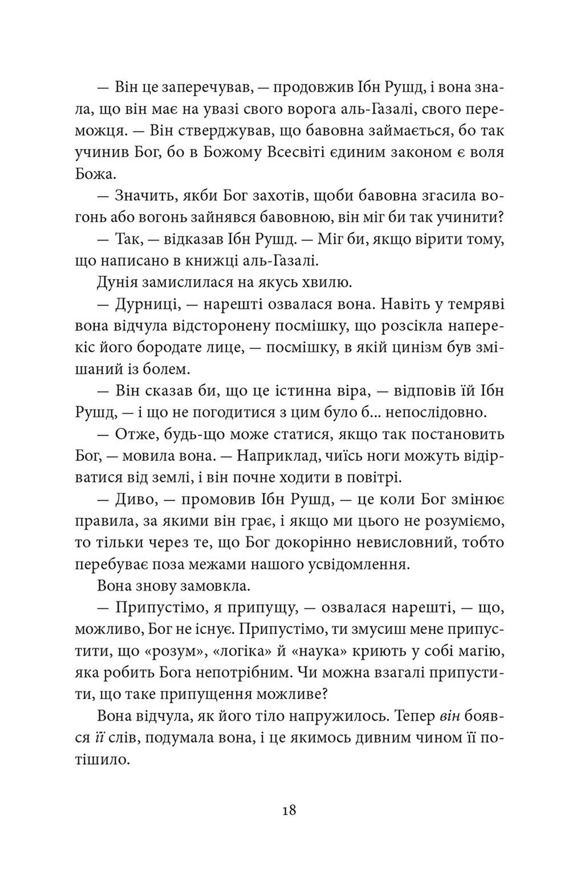 Два роки, вісім місяців, двадцять вісім ночей