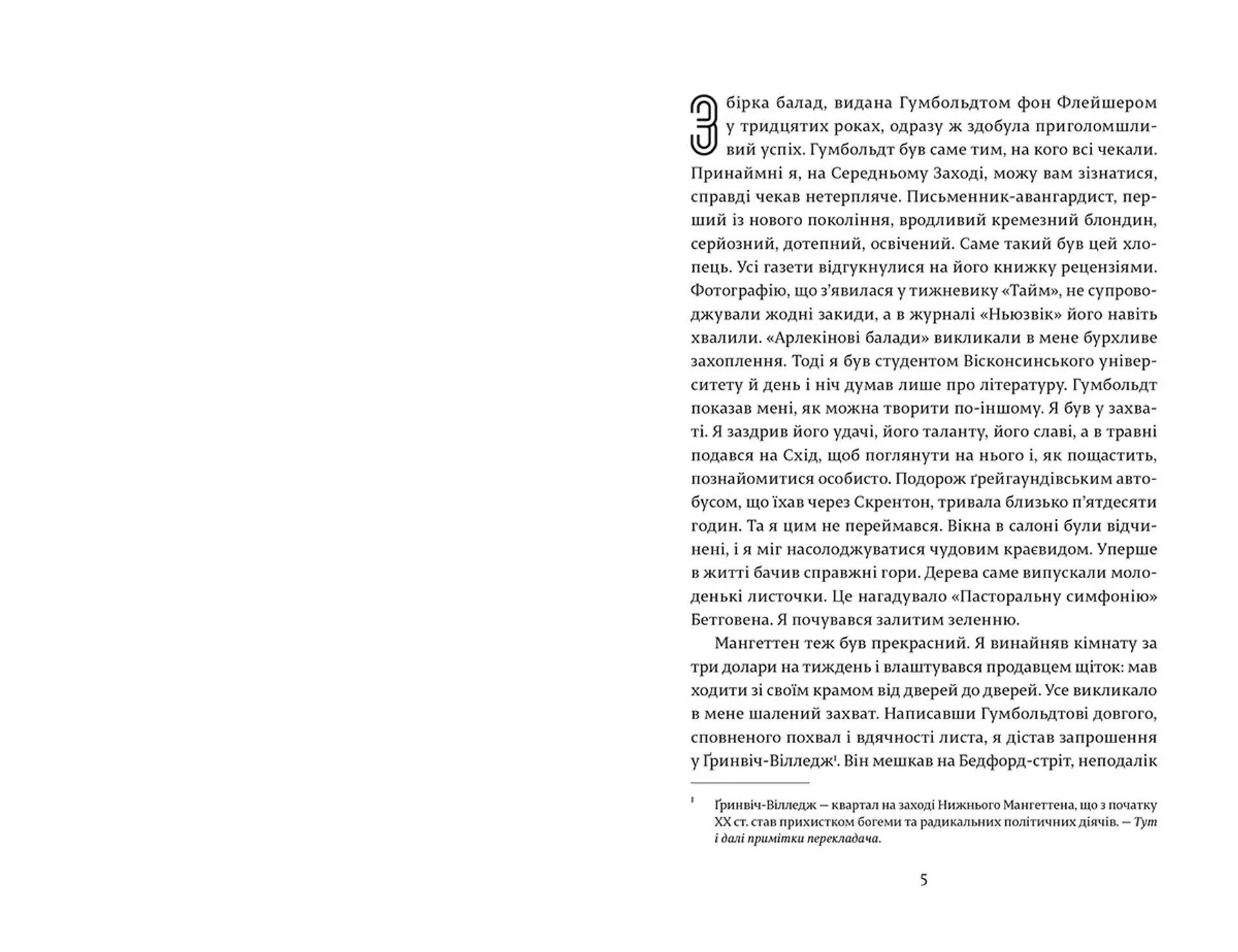 Дар Гумбольдта