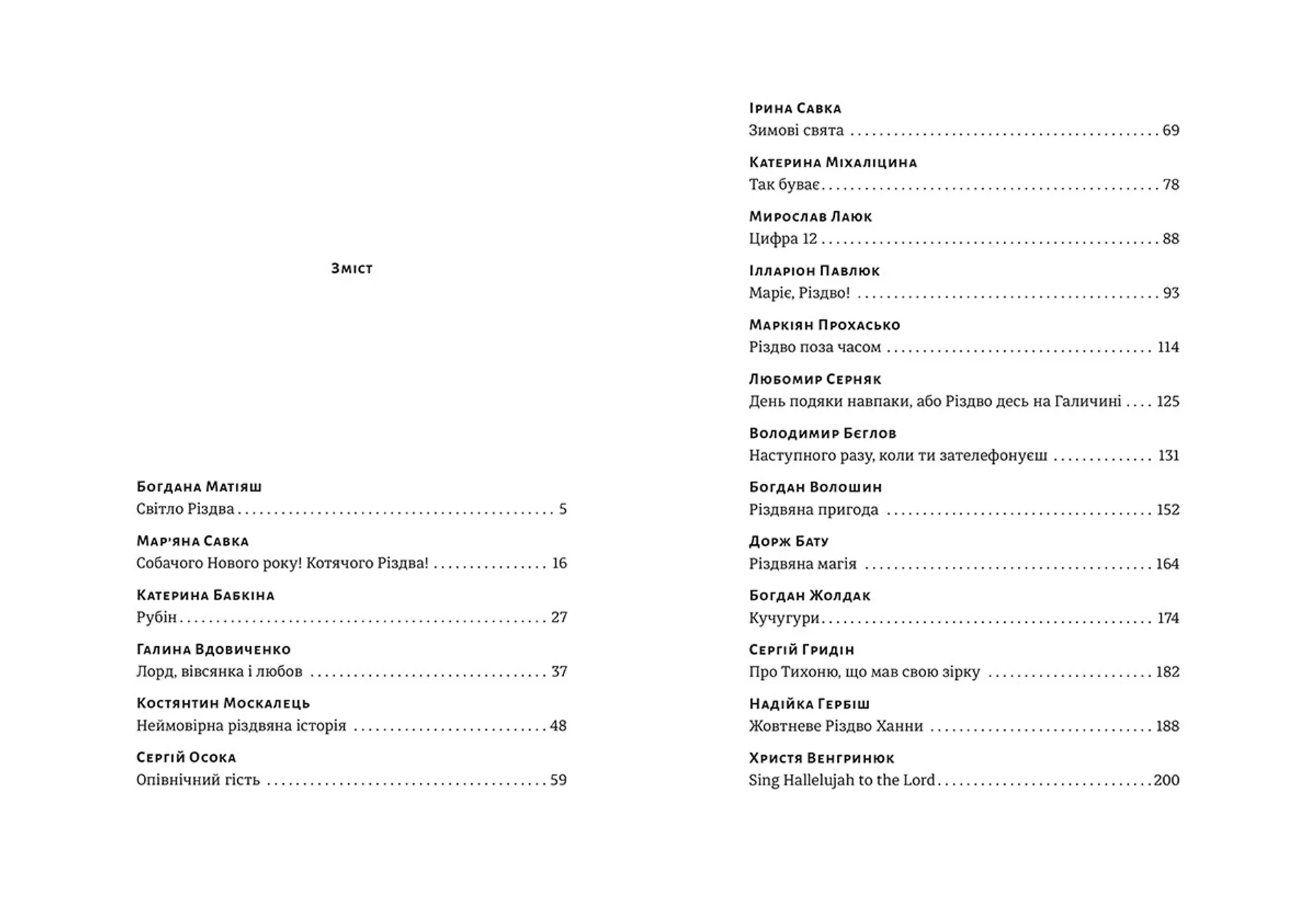 19 різдвяних історій