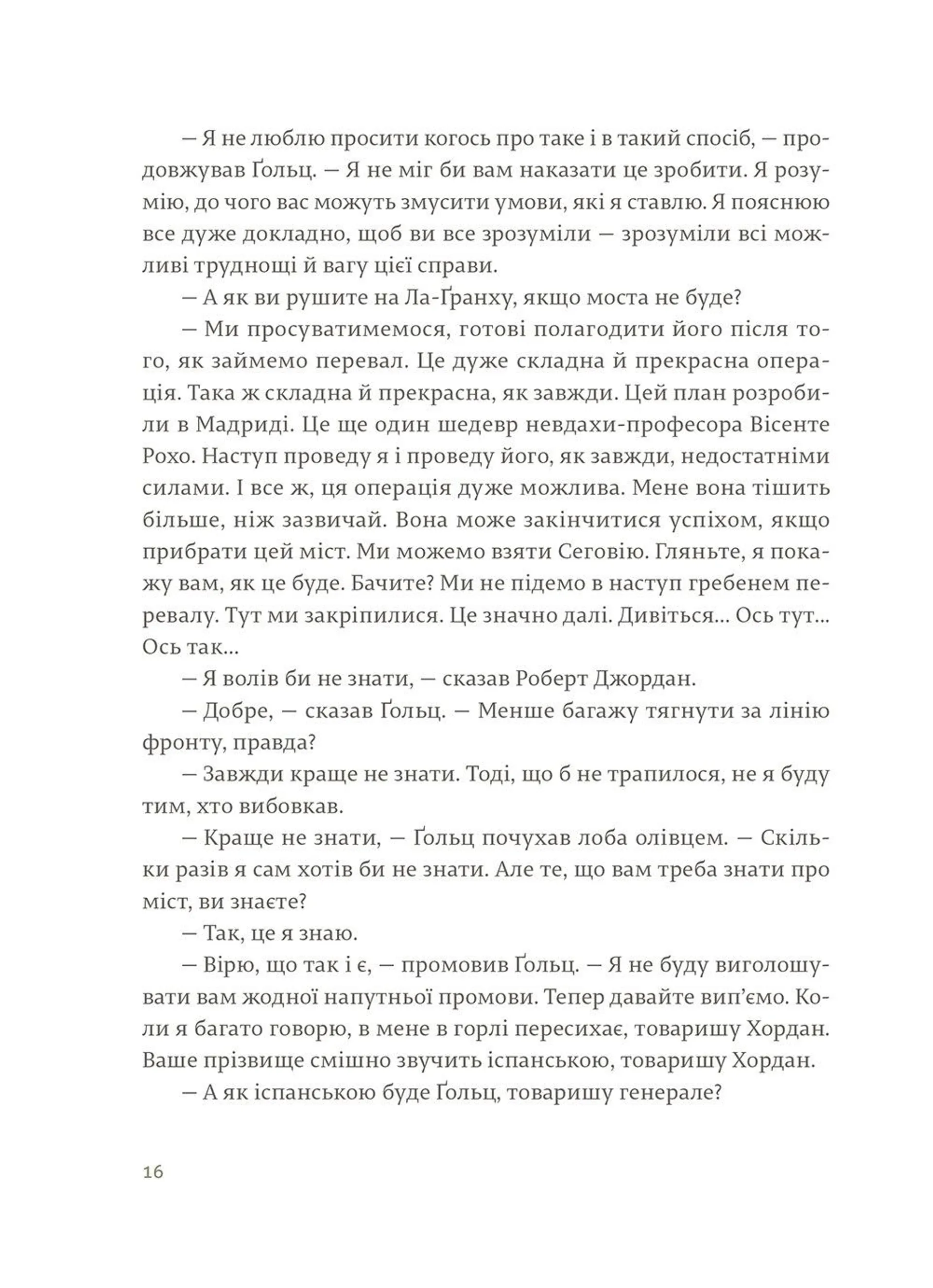 По кому подзвін