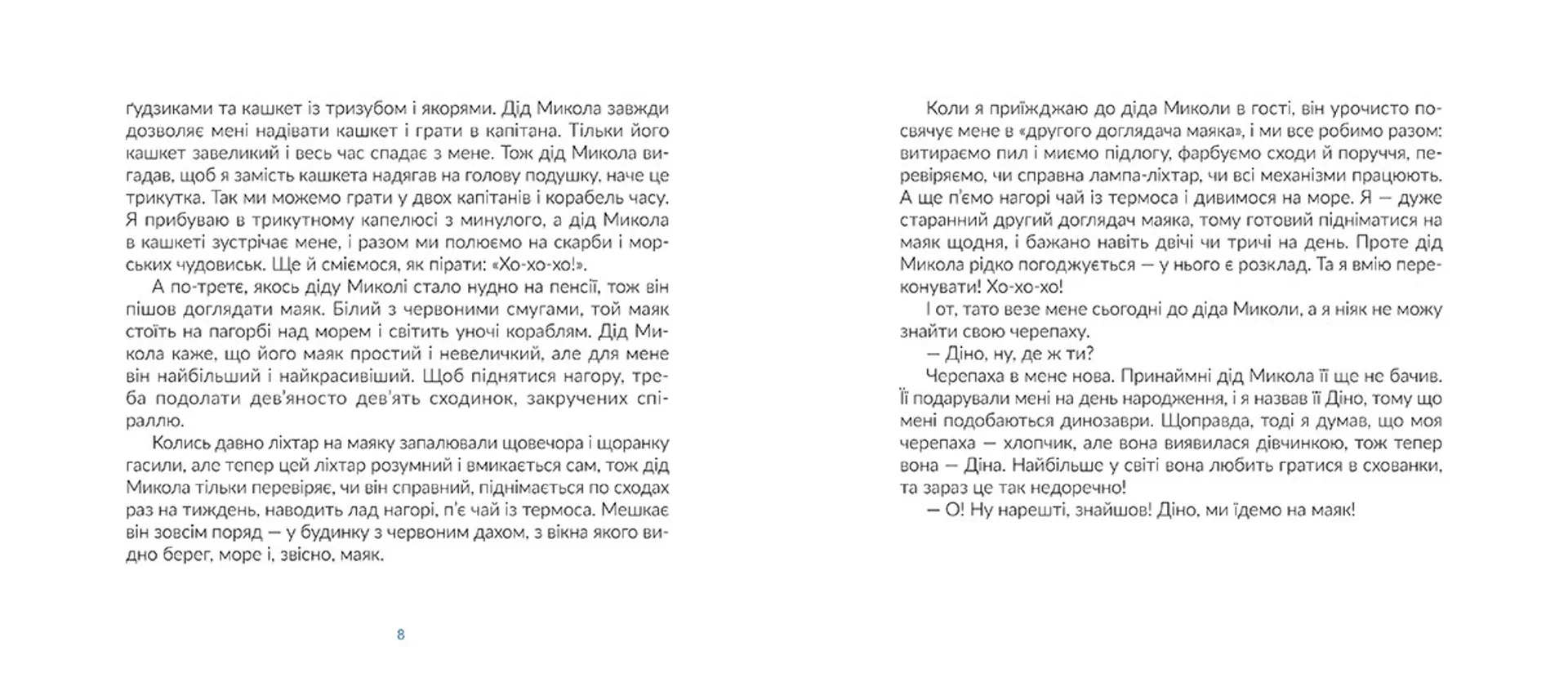 Де ти, Діно?