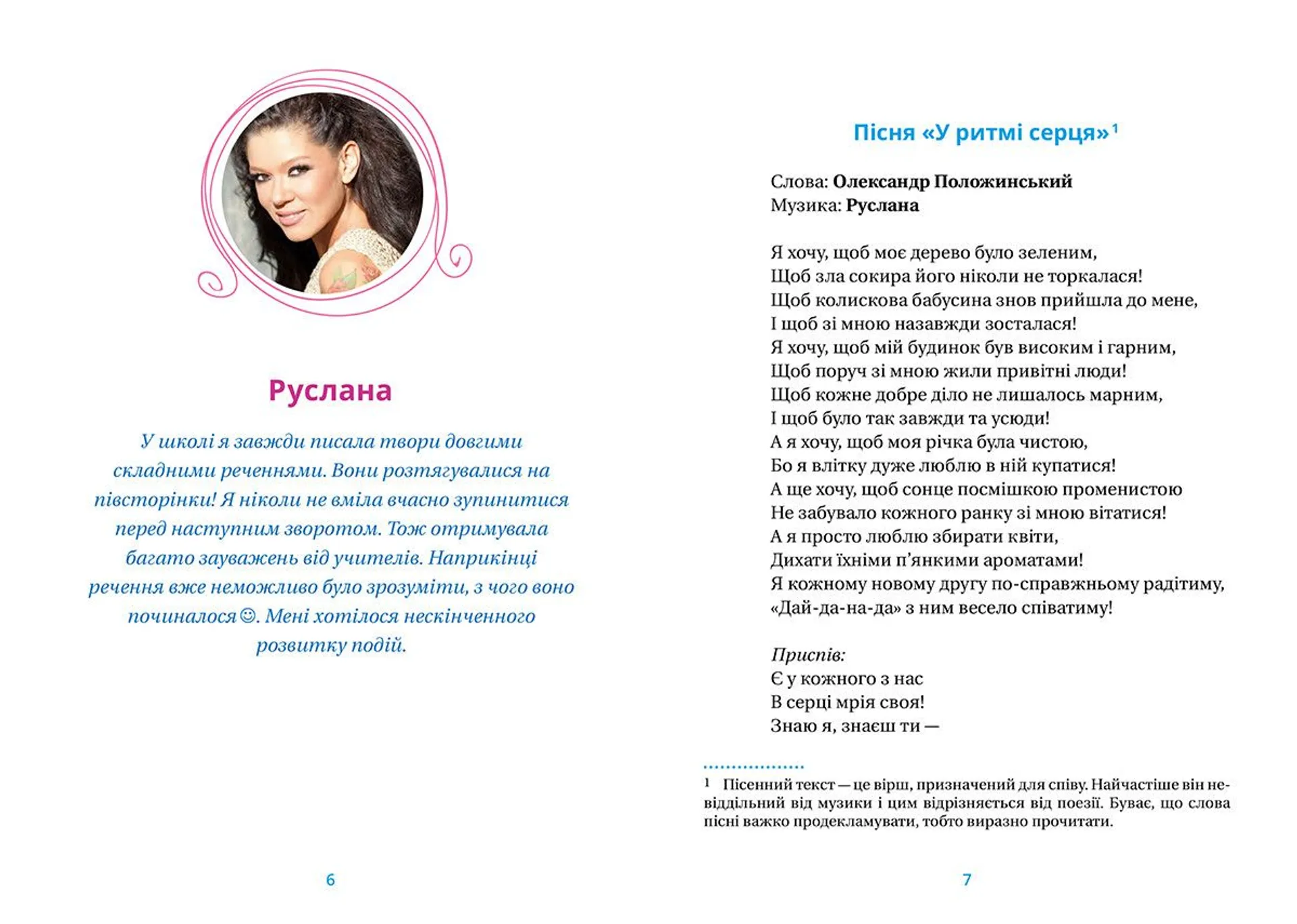 Хрестоматія 3,4 клас