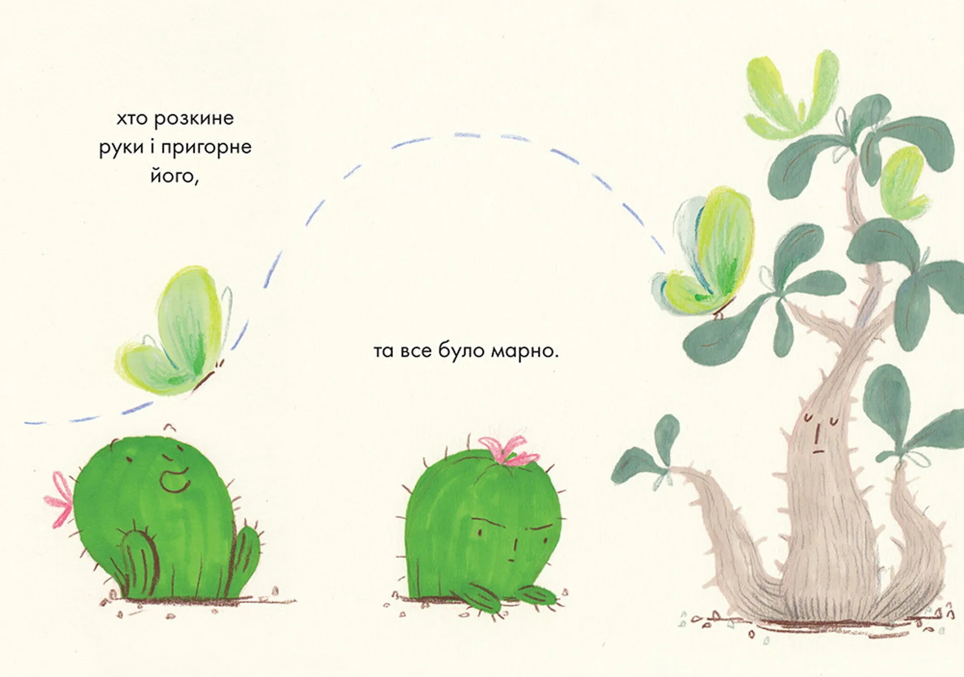 Обійми мене