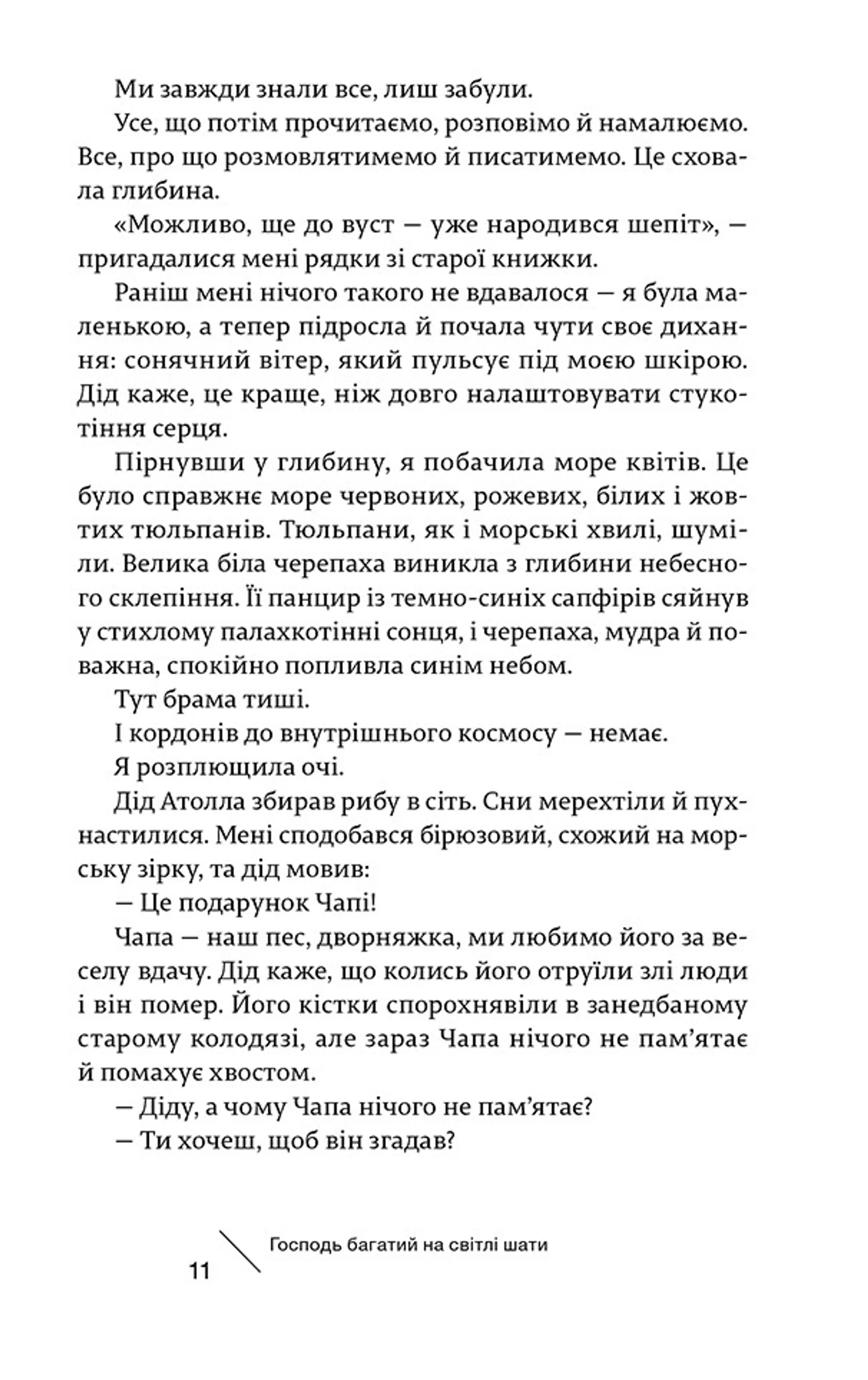 Тонка сріблиста нить