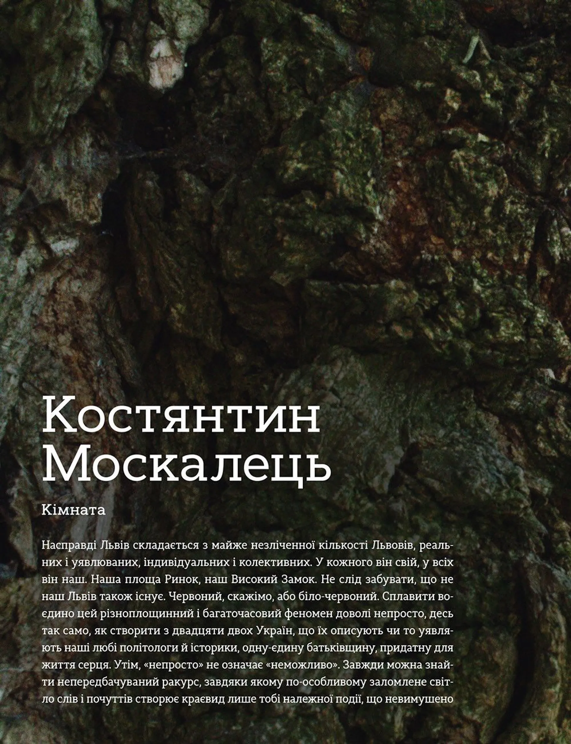 То є Львів. Колекція міських історій