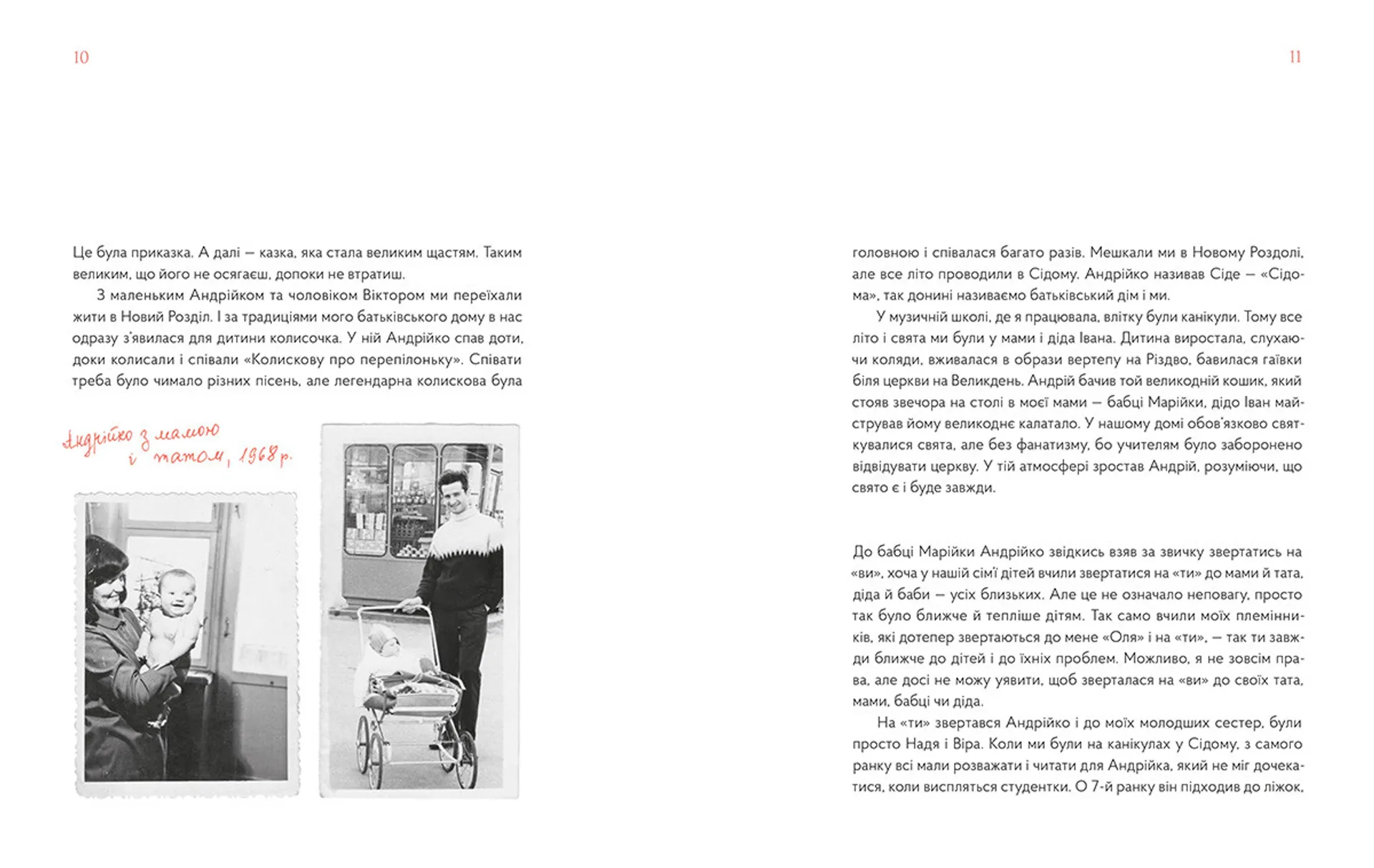 Колискова для Андрійка