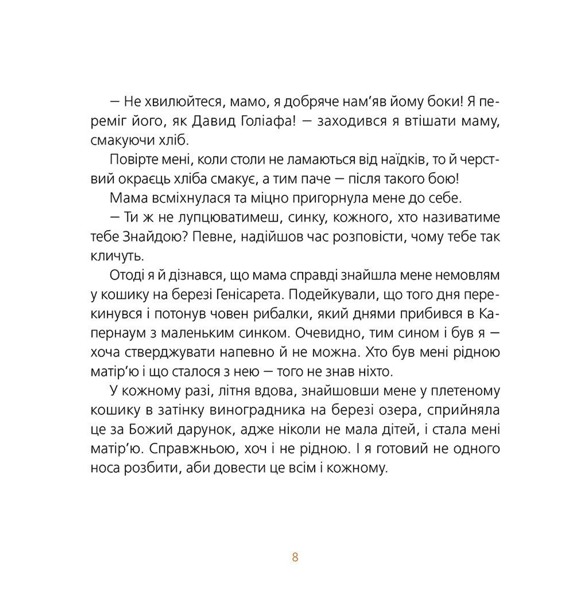 Великодня історія