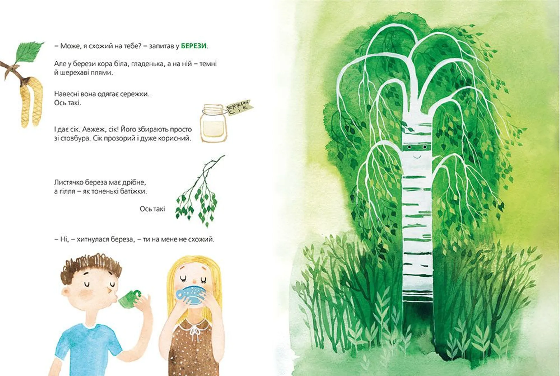 Хто росте у парку