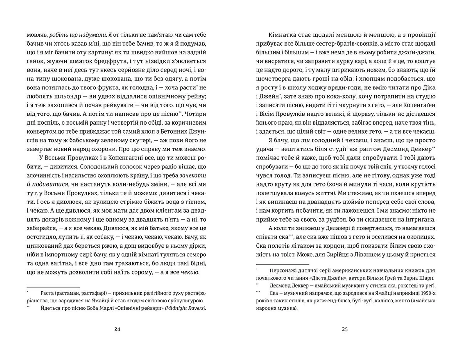 Коротка історія семи вбивств