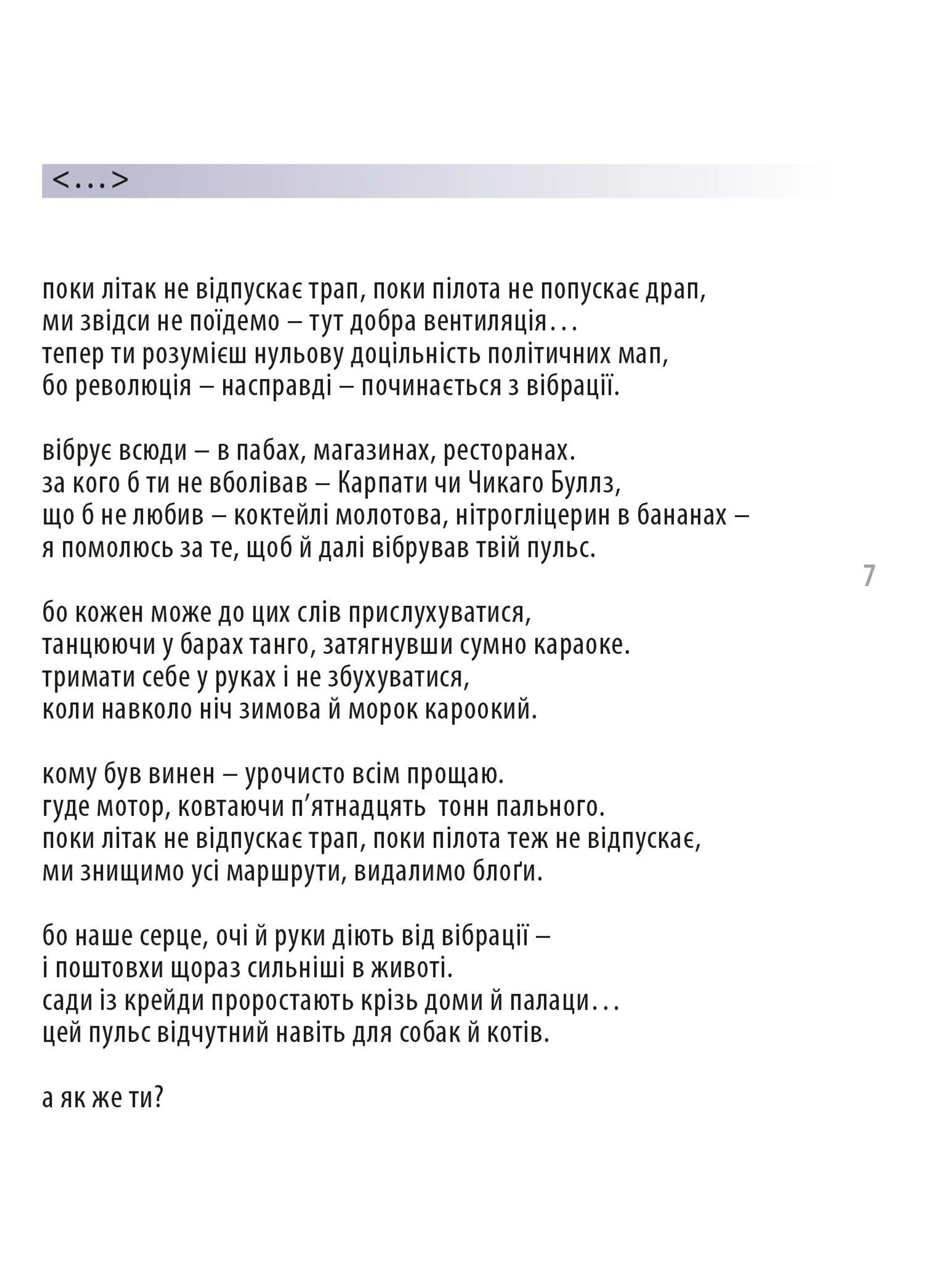 МОRE віршів і пісень