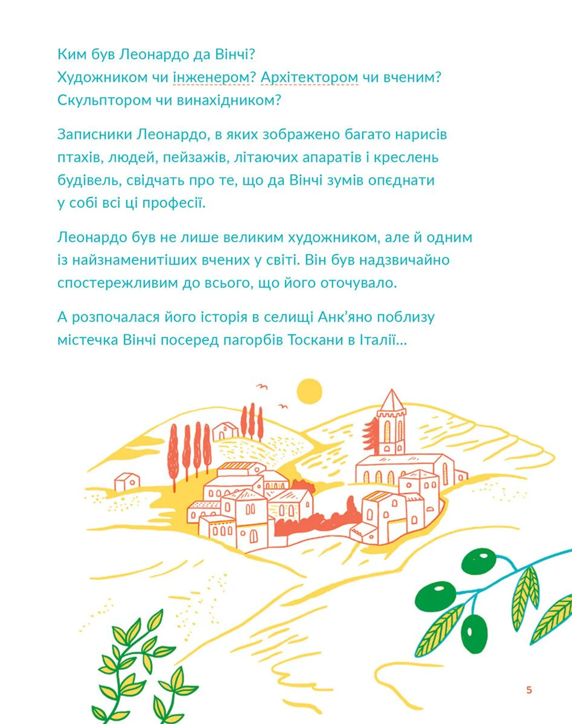 Маленькі історії Великих Людей «Леонардо да Вінчі»