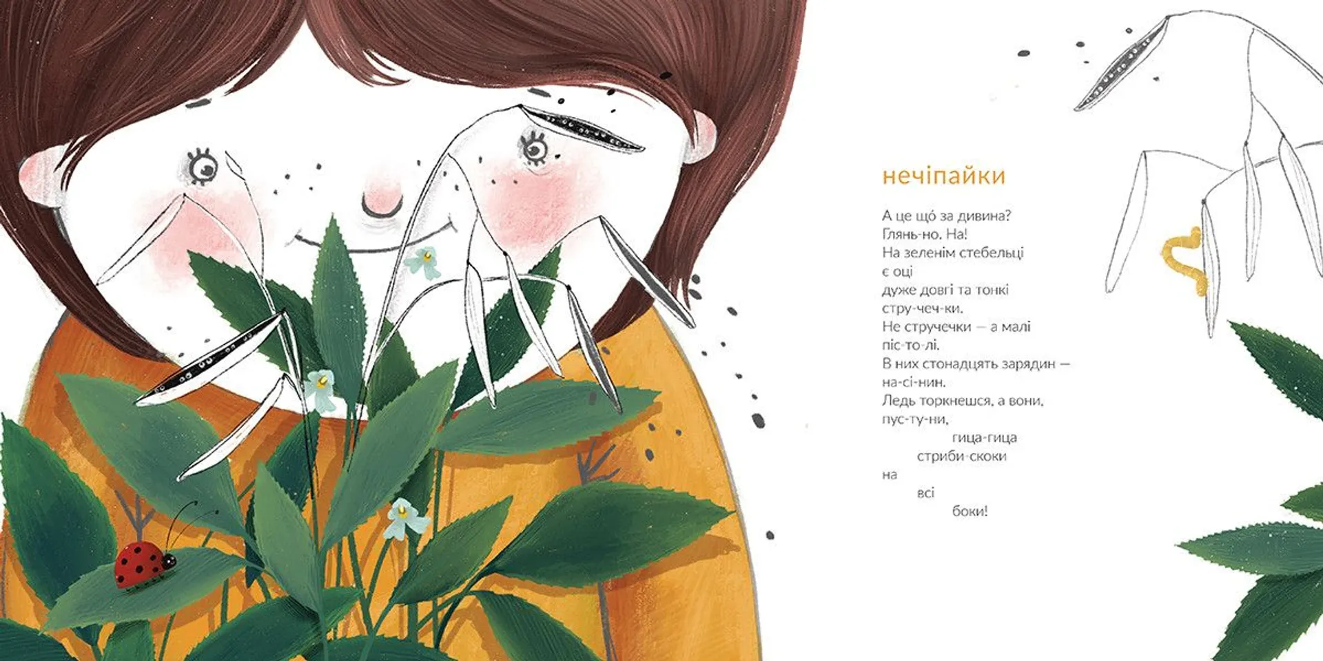 Дмухавка та інші пухнасті вірші