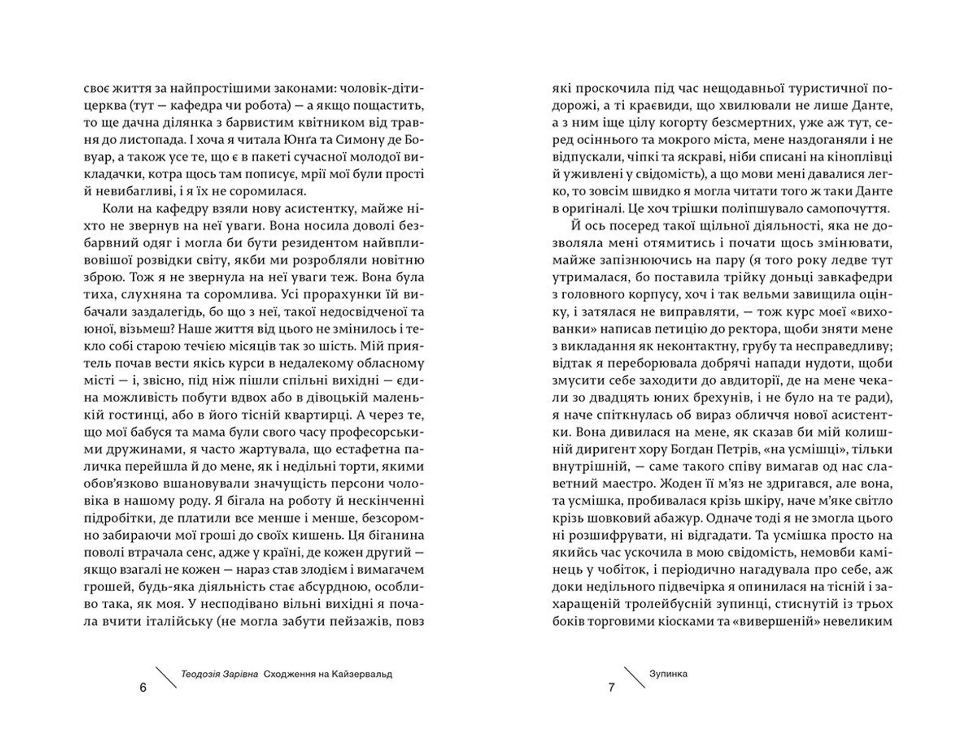 Сходження на Кайзервальд