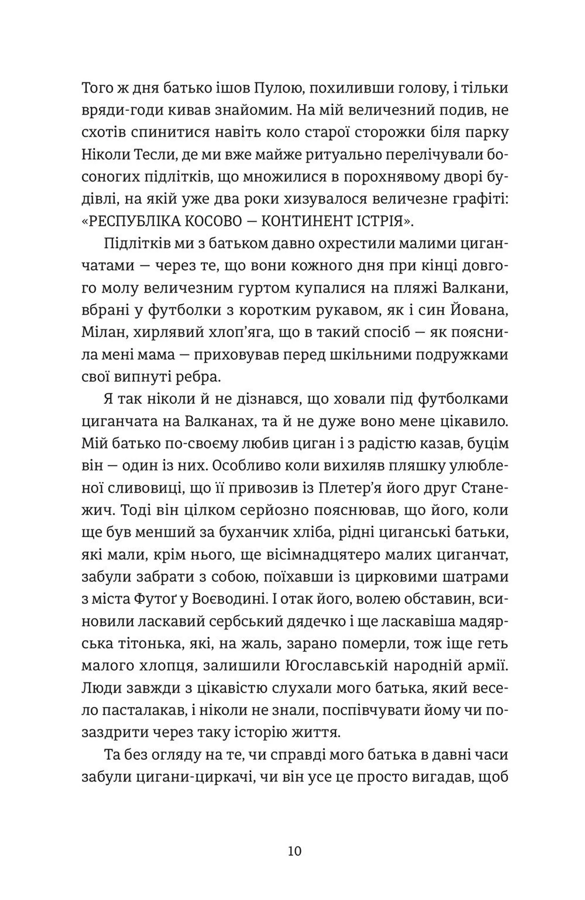 Югославія, моя батьківщина