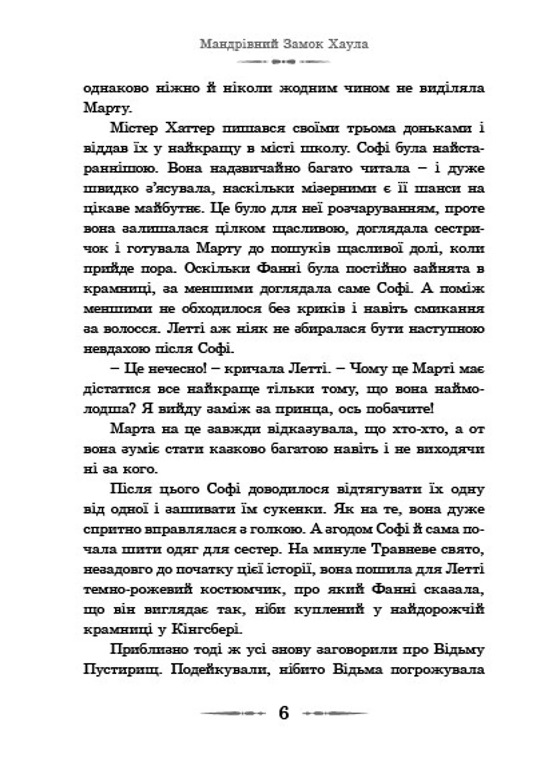 Мандрівний замок Хаула. Книга 1