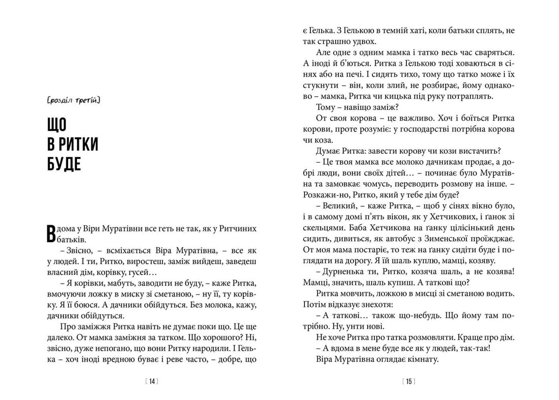 Три твої імені