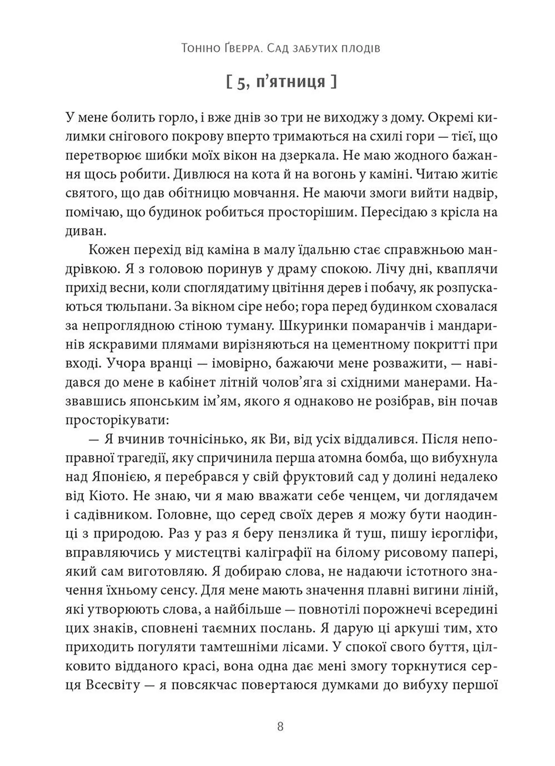 Сад забутих плодів