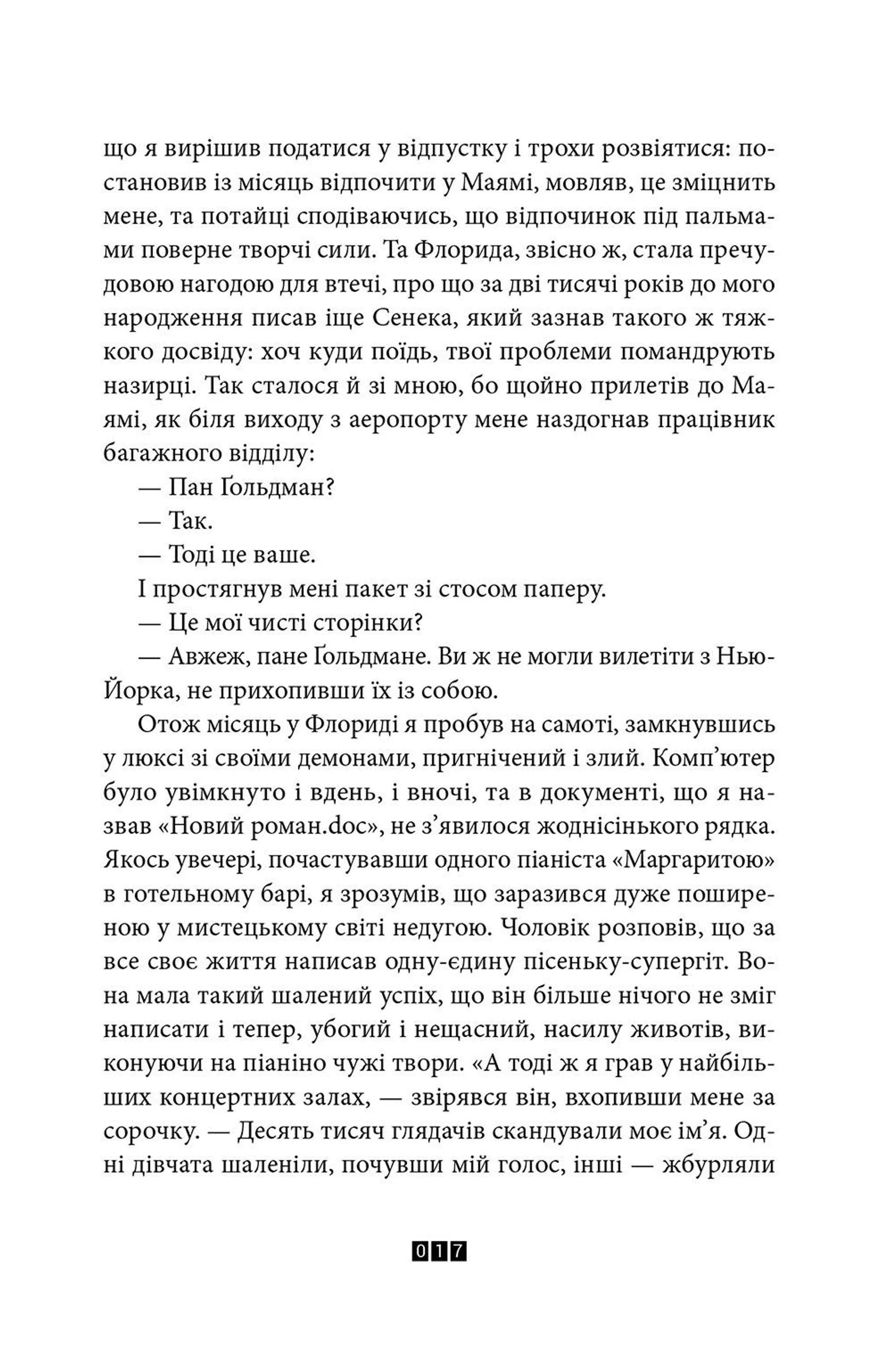 Правда про справу Гаррі Квеберта