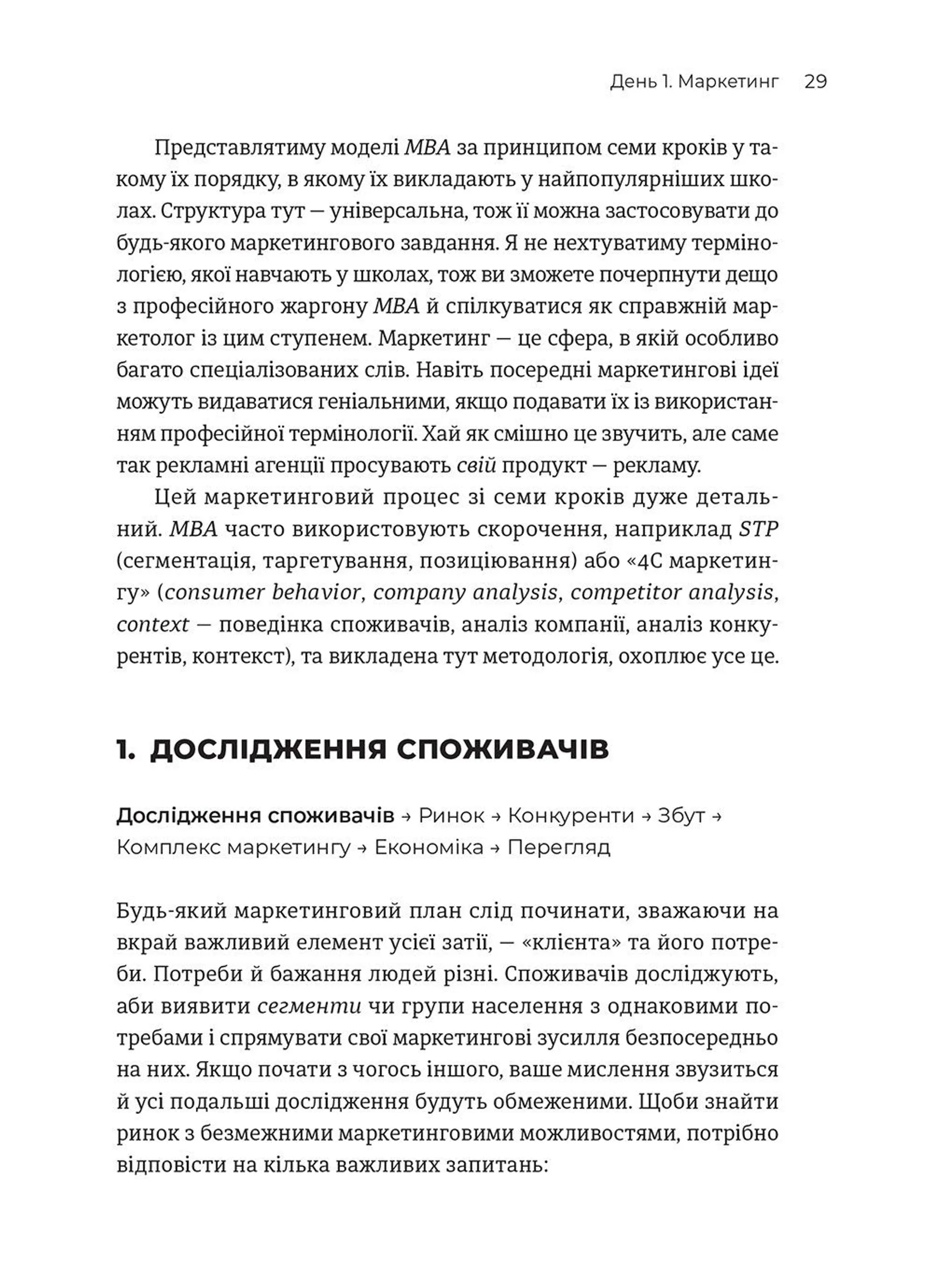 MBA за 10 днів