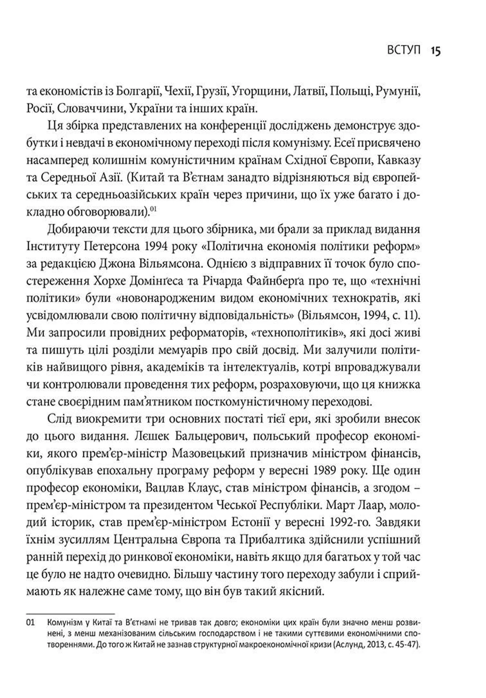 Велике переродження