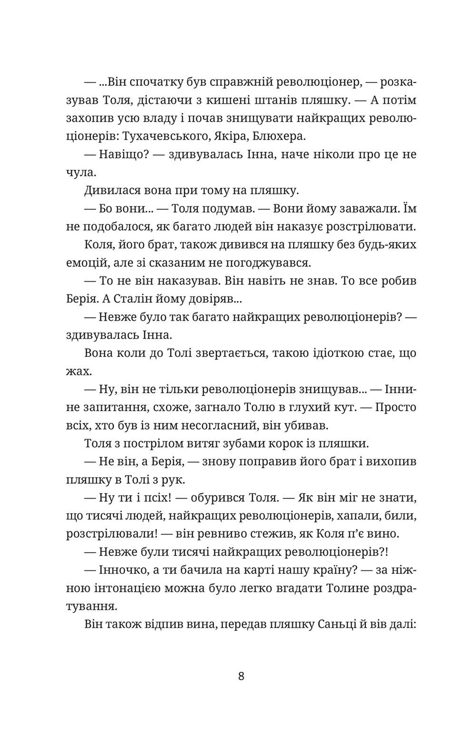 Вбивство п'яної піонерки