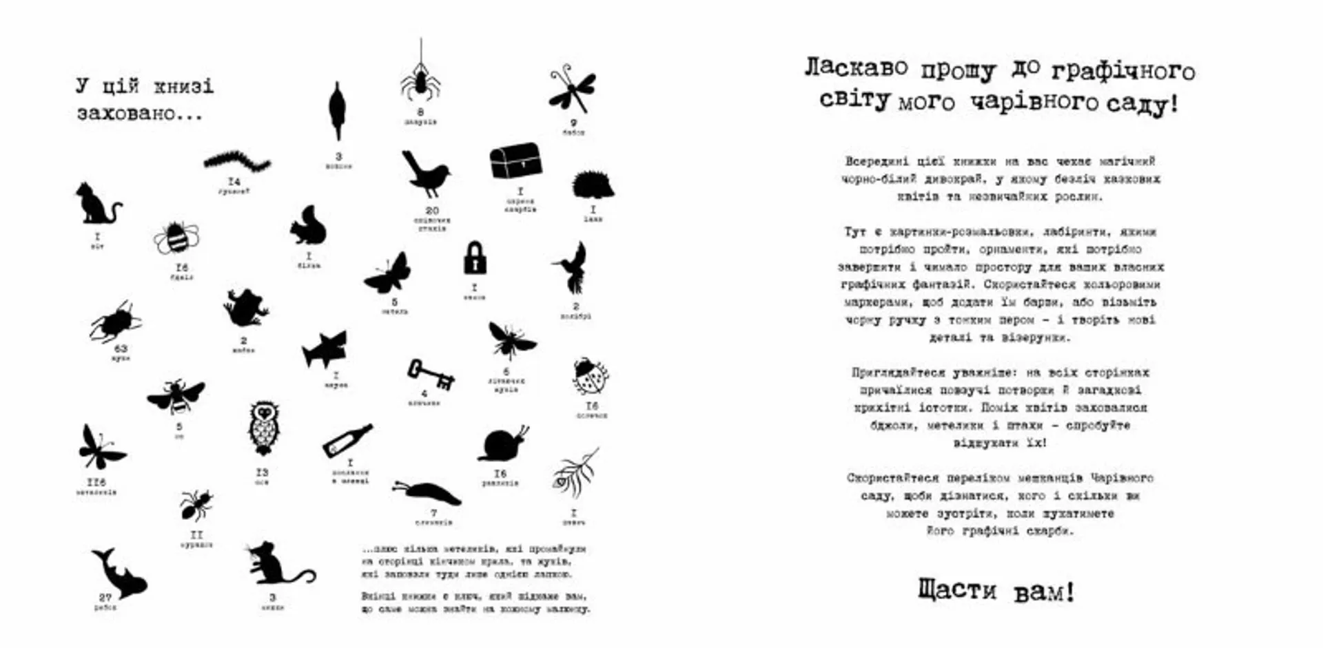 Чарівний сад