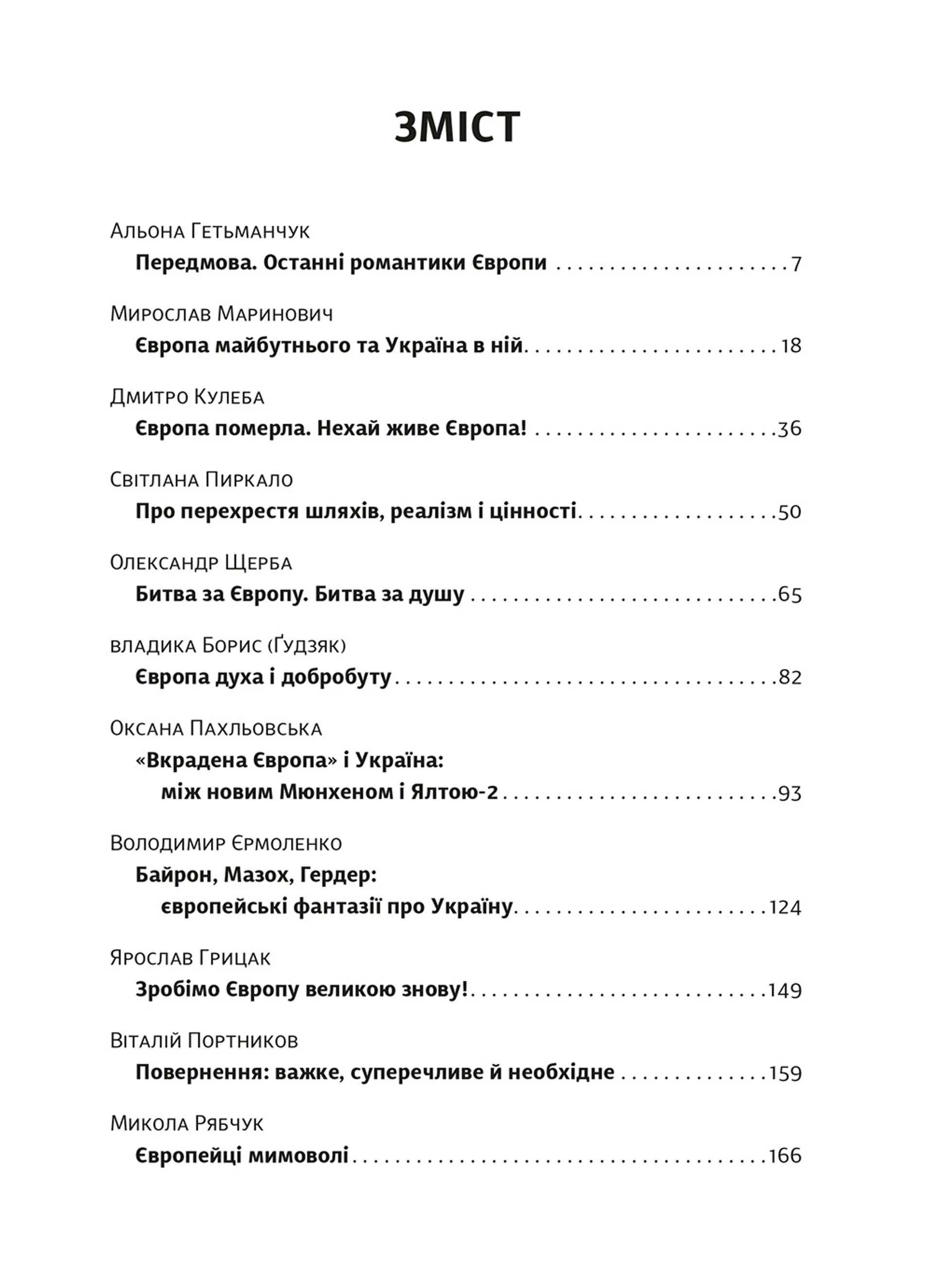 Нова Європа