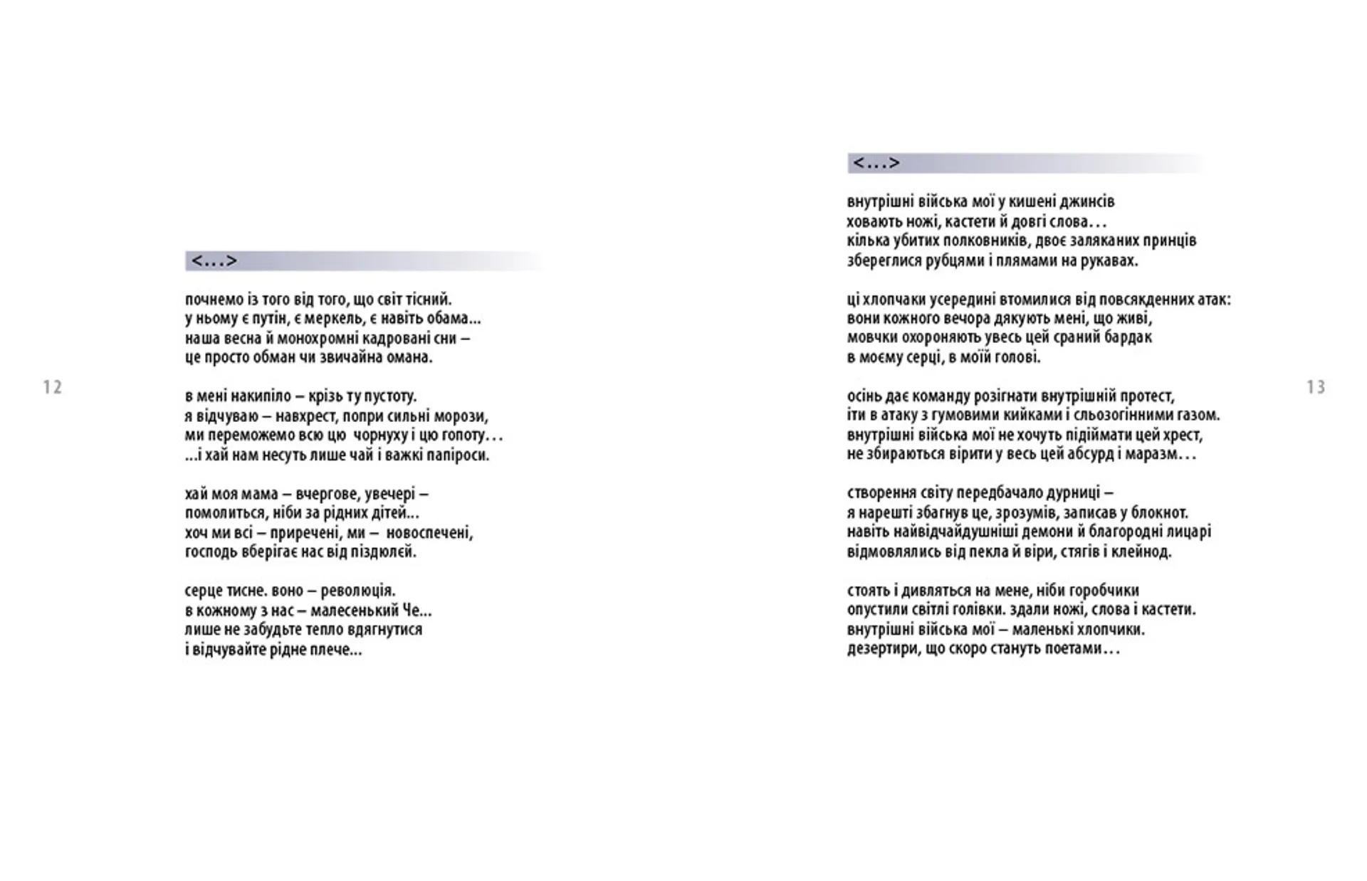 МОRE віршів і пісень