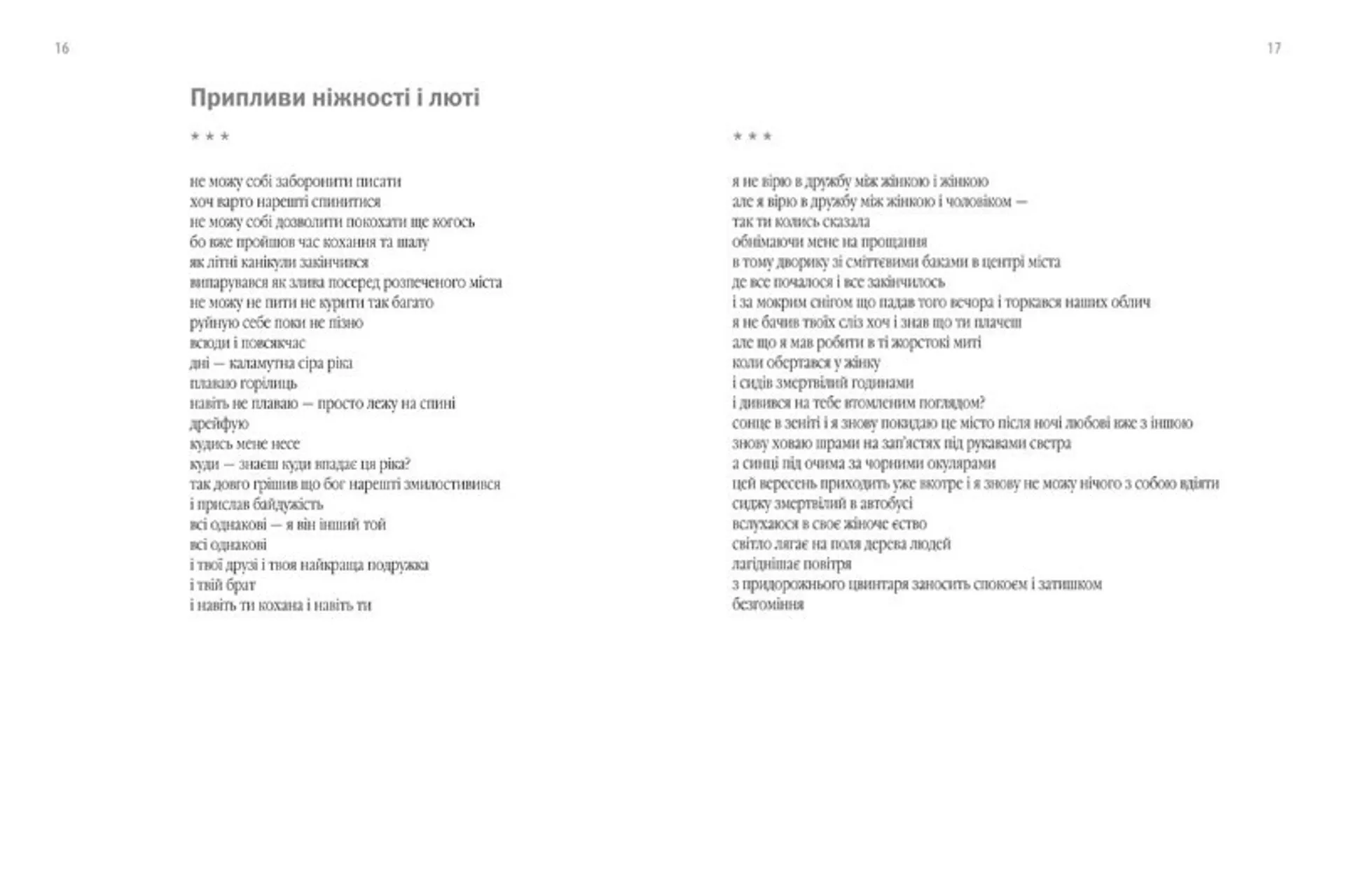 Пожертва на світло