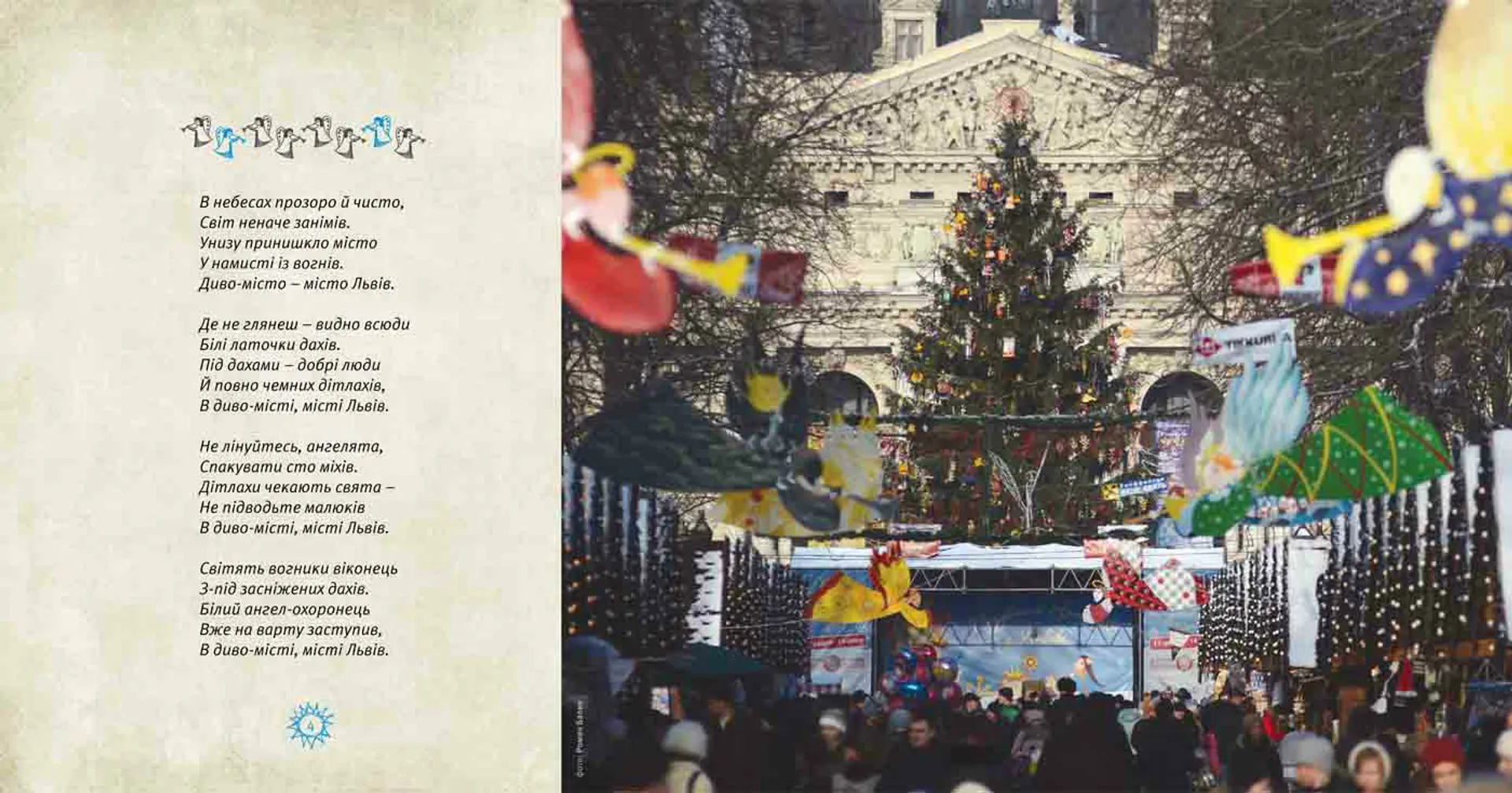 Різдво у Львові