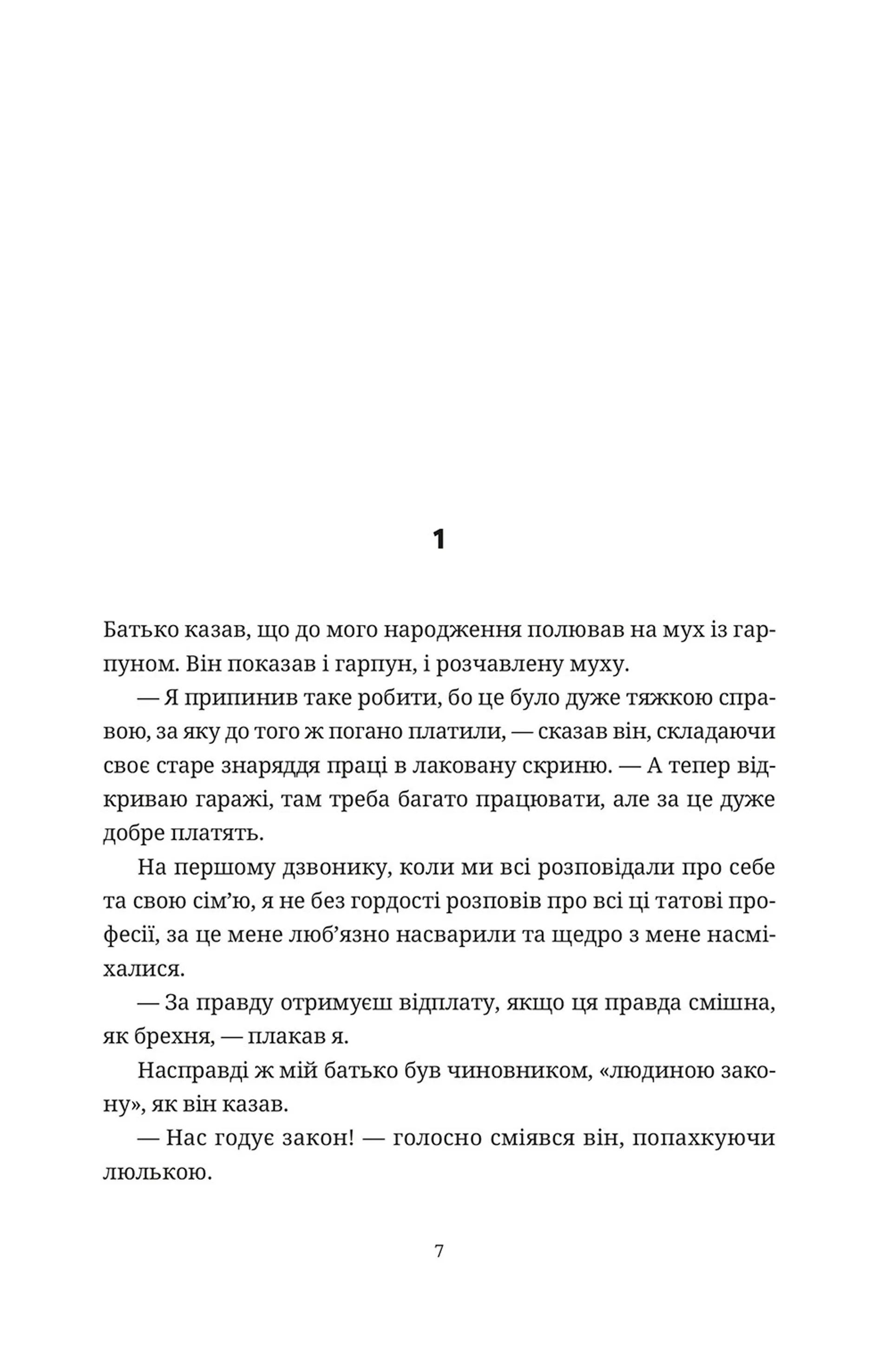 Чекаючи на Боджанґлза