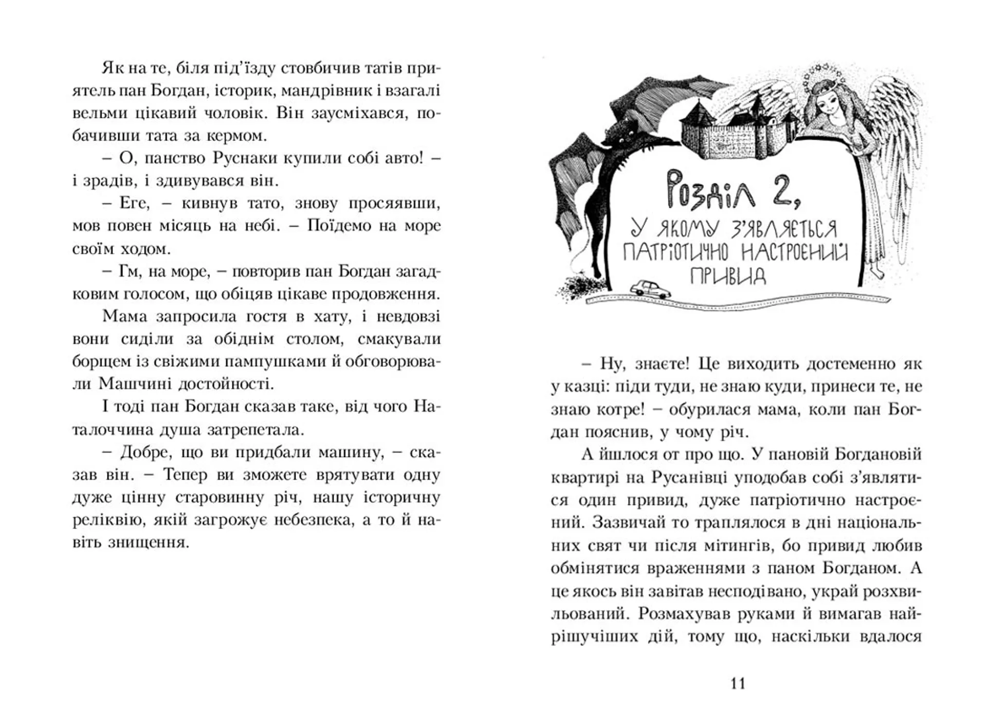 Таємниця козацької шаблі