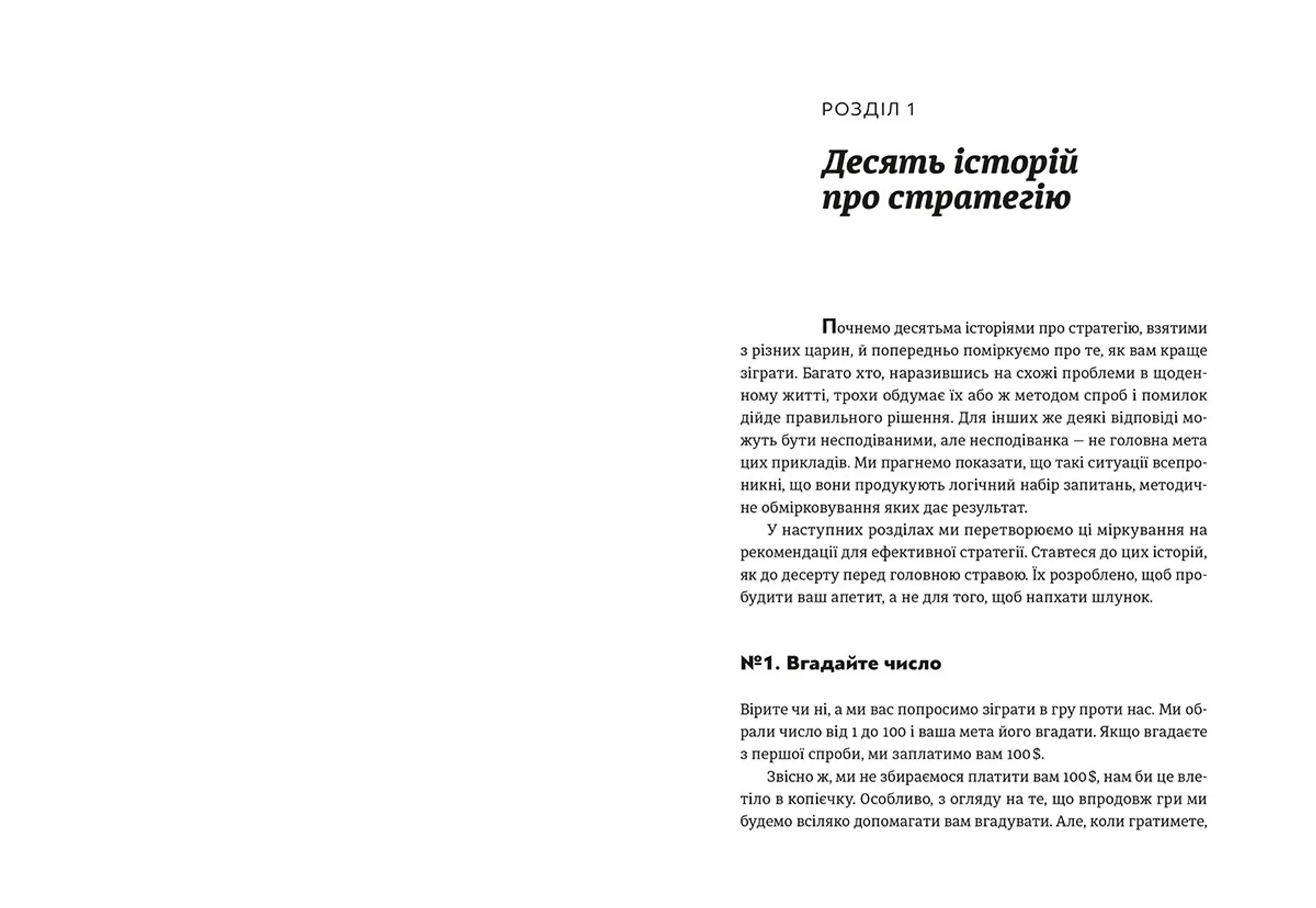 Мистецтво стратегії