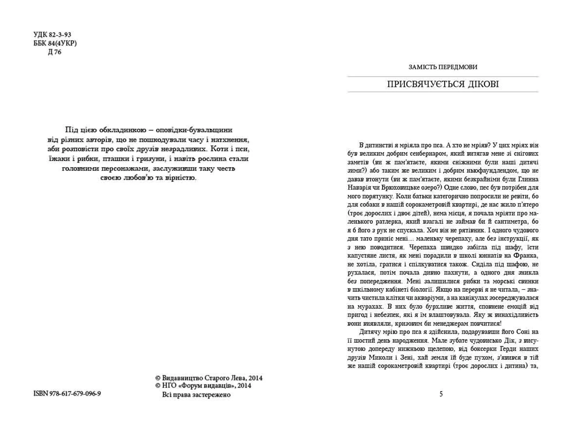 Друзі незрадливі