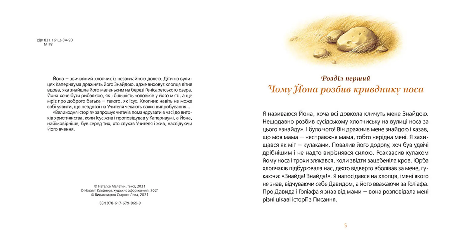 Великодня історія