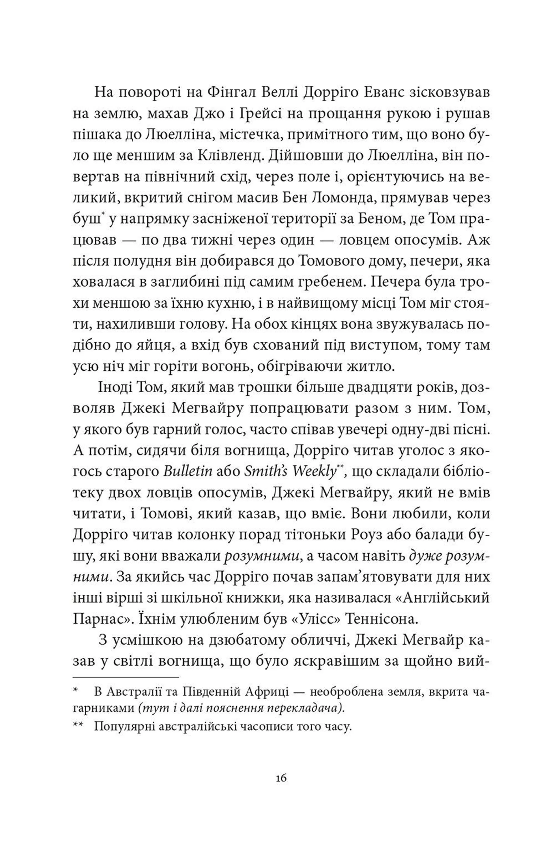 Вузька стежка на Далеку Північ