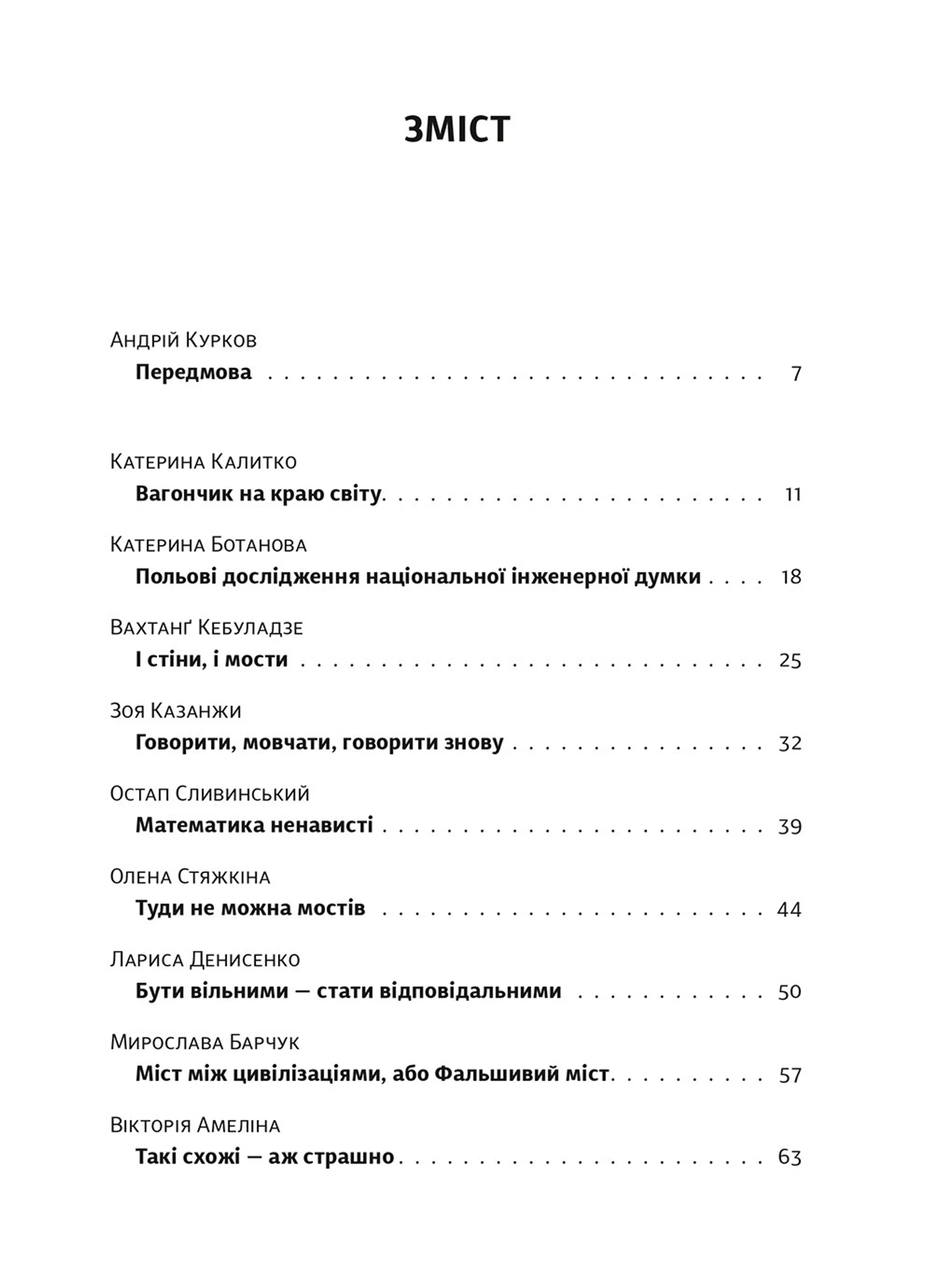 Мости замість стін, або Що об’єднує українців
