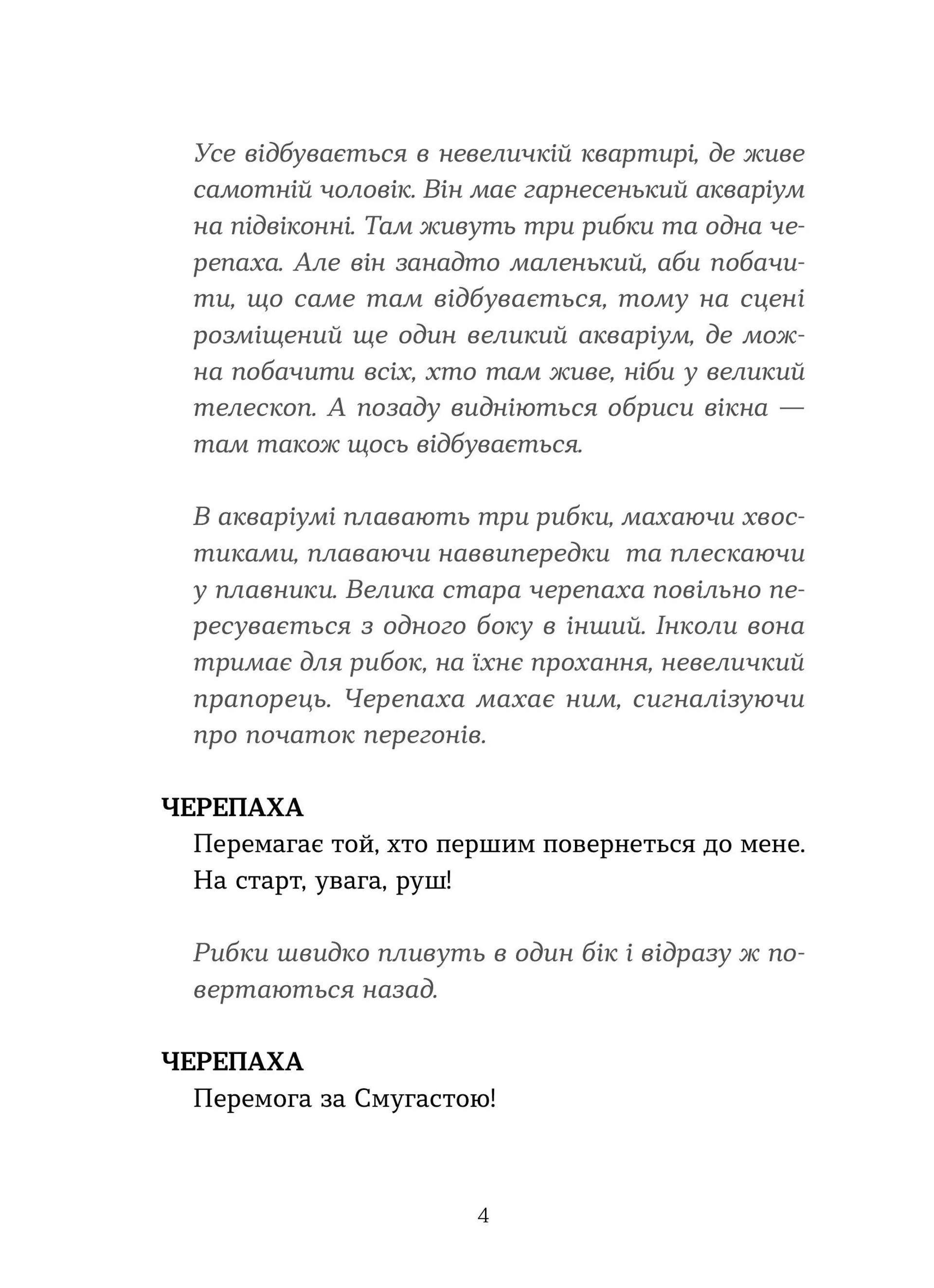 Книжка на сцені