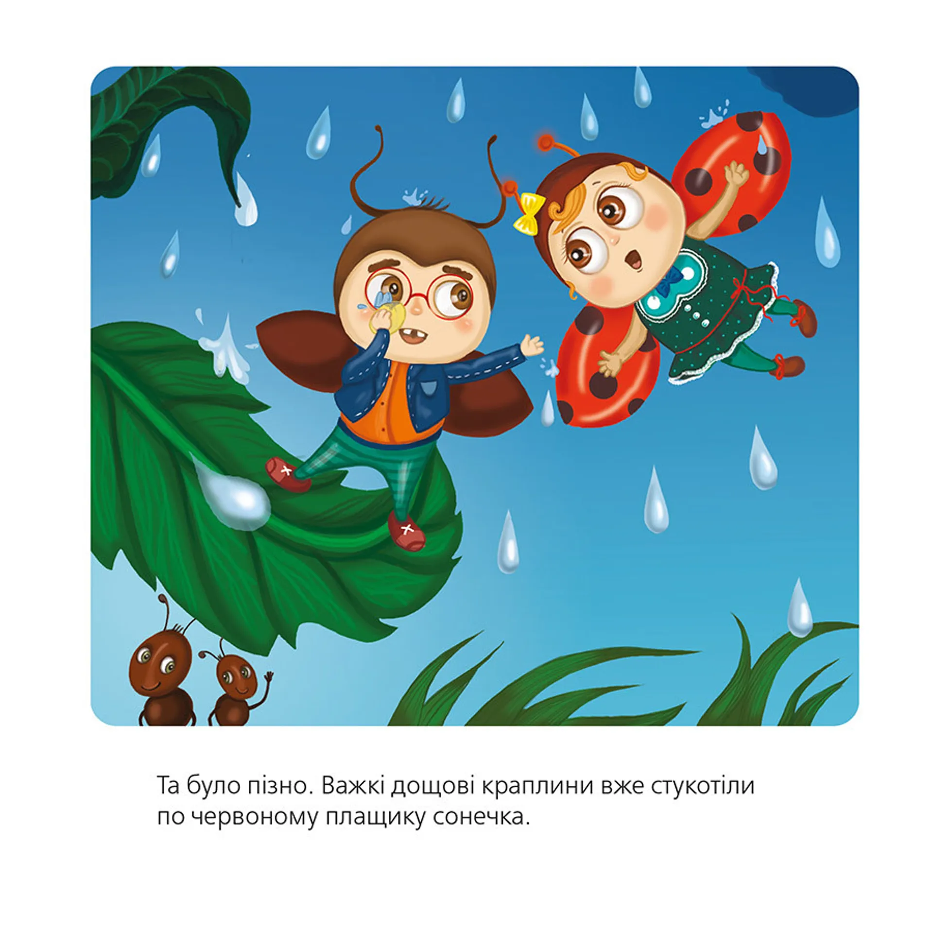 Як сонечко крапочки загубило